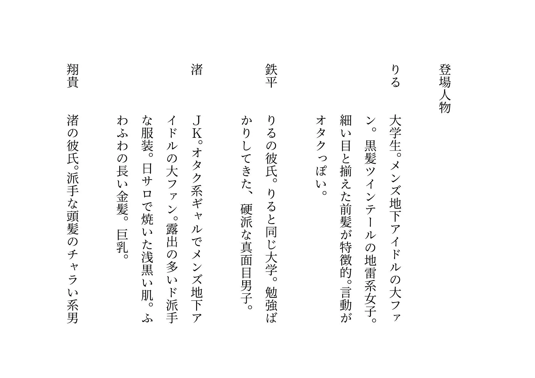 推しのメンズ地下アイドルと簡単にセックスした俺の彼女 - 2ページ