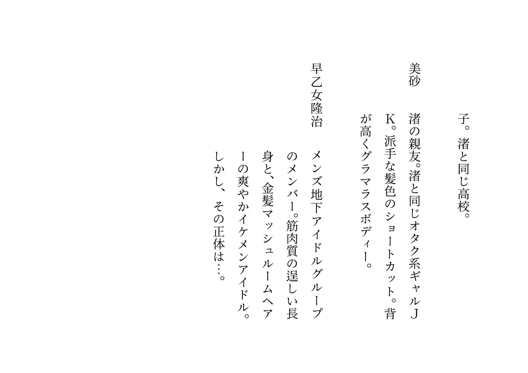 推しのメンズ地下アイドルと簡単にセックスした俺の彼女 - 3ページ