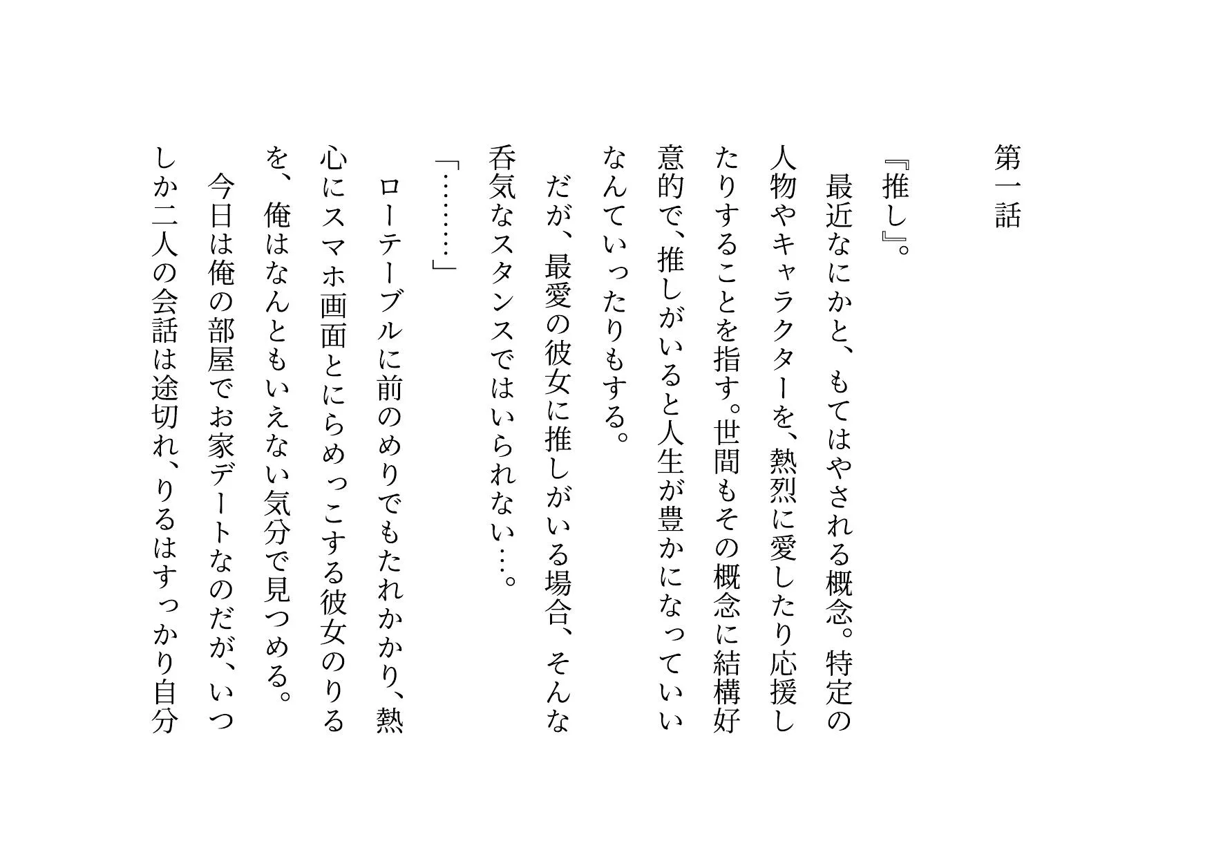 推しのメンズ地下アイドルと簡単にセックスした俺の彼女 - 4ページ