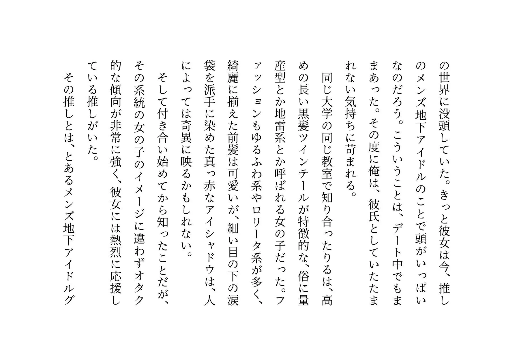 推しのメンズ地下アイドルと簡単にセックスした俺の彼女 - 5ページ