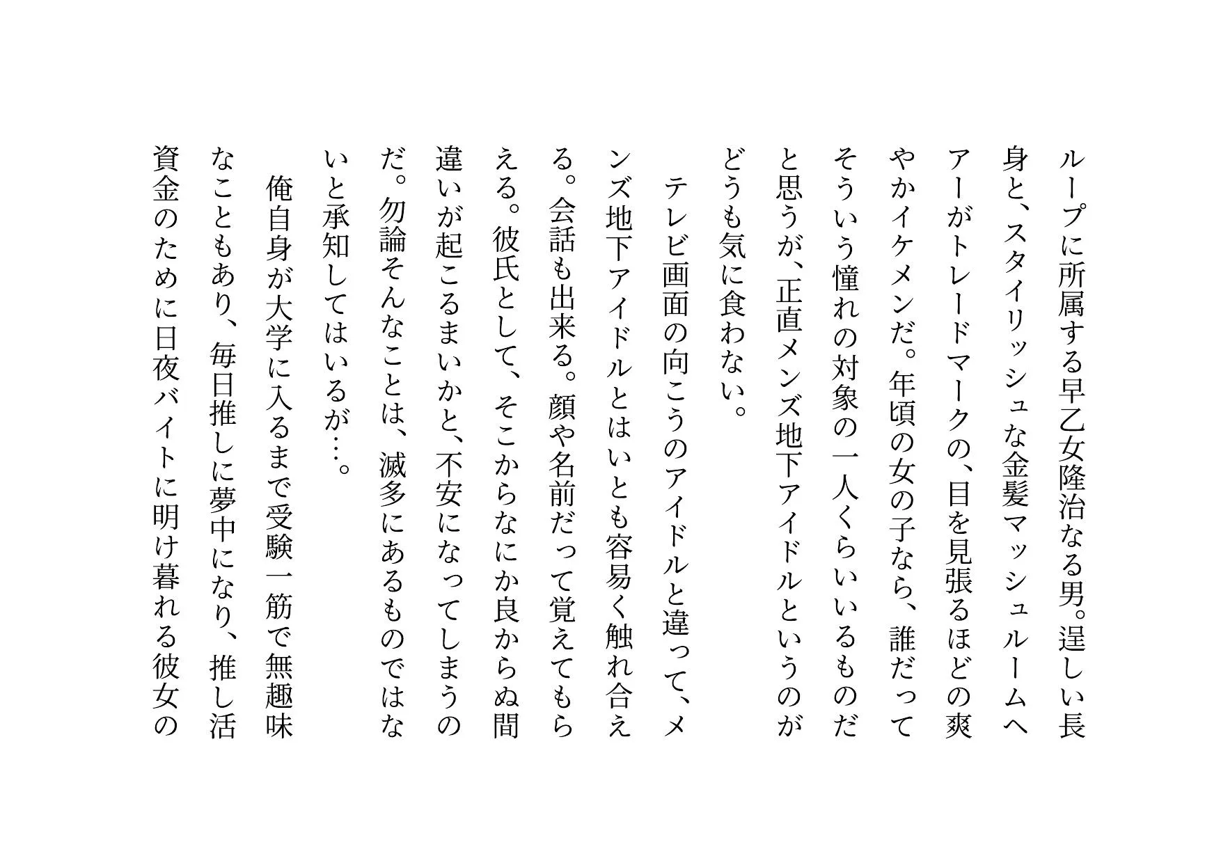 推しのメンズ地下アイドルと簡単にセックスした俺の彼女 - 6ページ