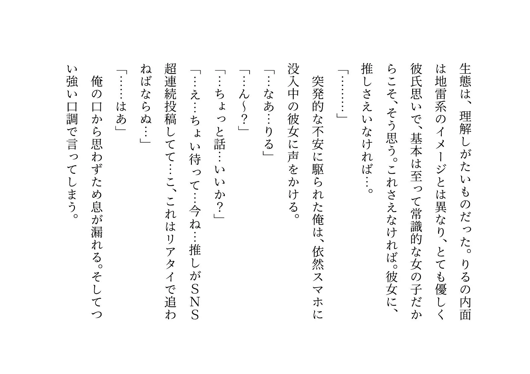 推しのメンズ地下アイドルと簡単にセックスした俺の彼女 - 7ページ