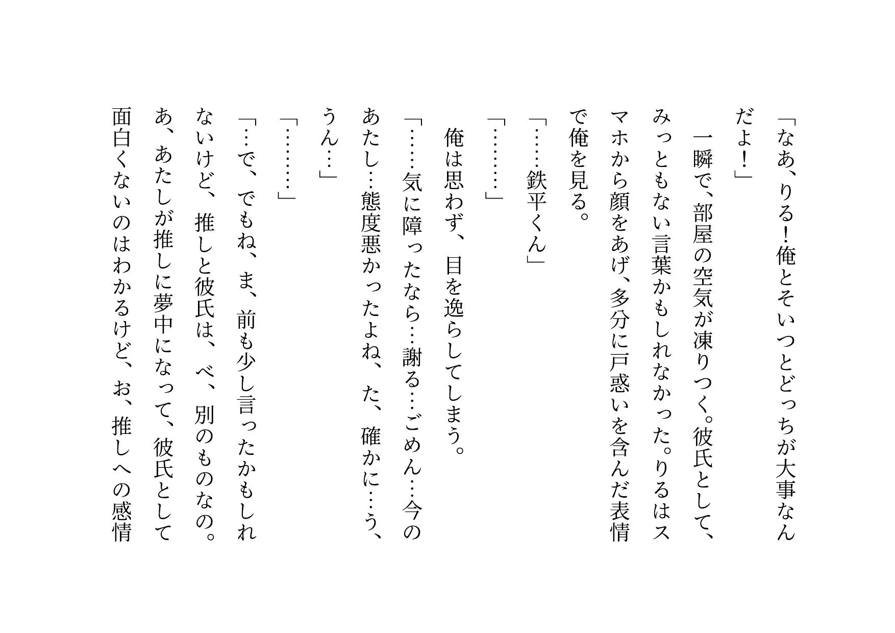 推しのメンズ地下アイドルと簡単にセックスした俺の彼女 - 8ページ