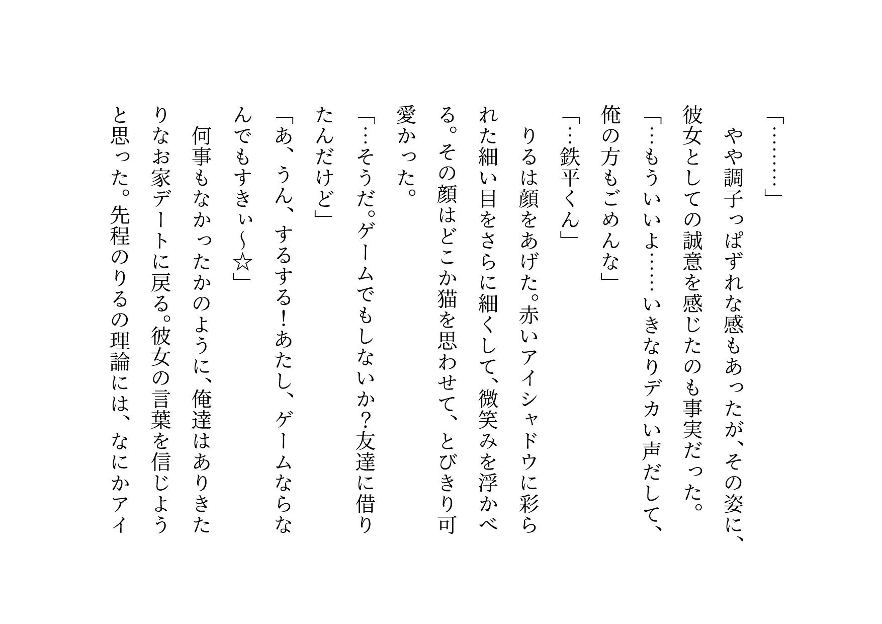推しのメンズ地下アイドルと簡単にセックスした俺の彼女 - 10ページ