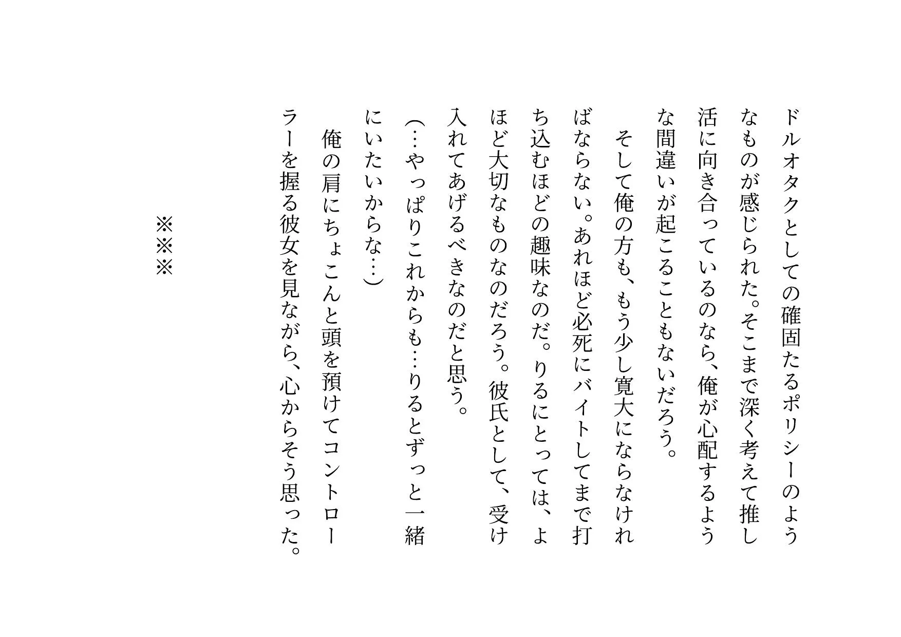 推しのメンズ地下アイドルと簡単にセックスした俺の彼女 - 11ページ