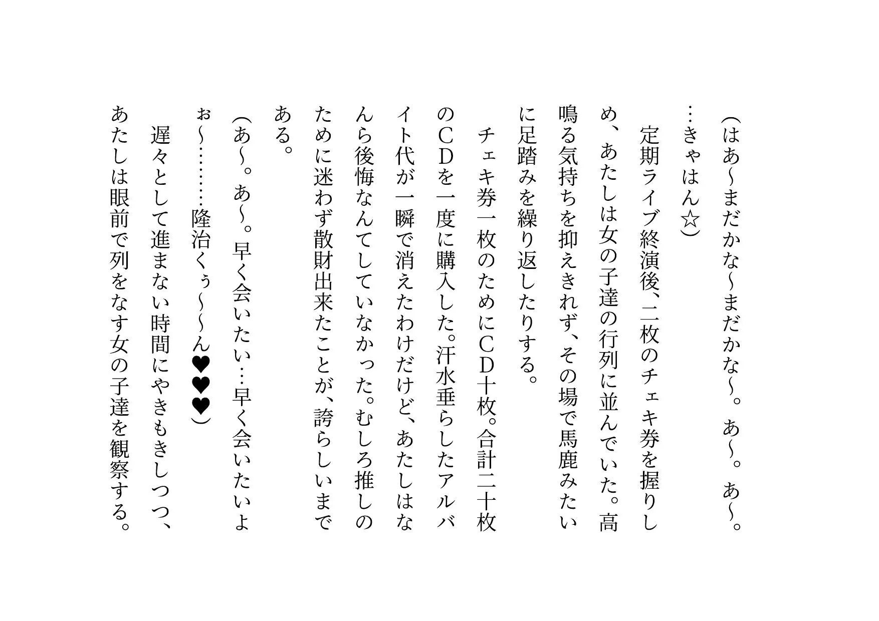 推しのメンズ地下アイドルと簡単にセックスした俺の彼女 - 12ページ