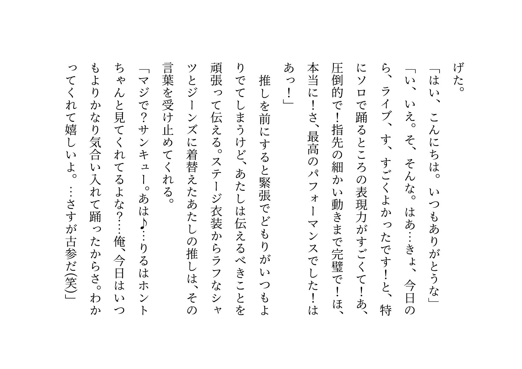 推しのメンズ地下アイドルと簡単にセックスした俺の彼女 - 15ページ