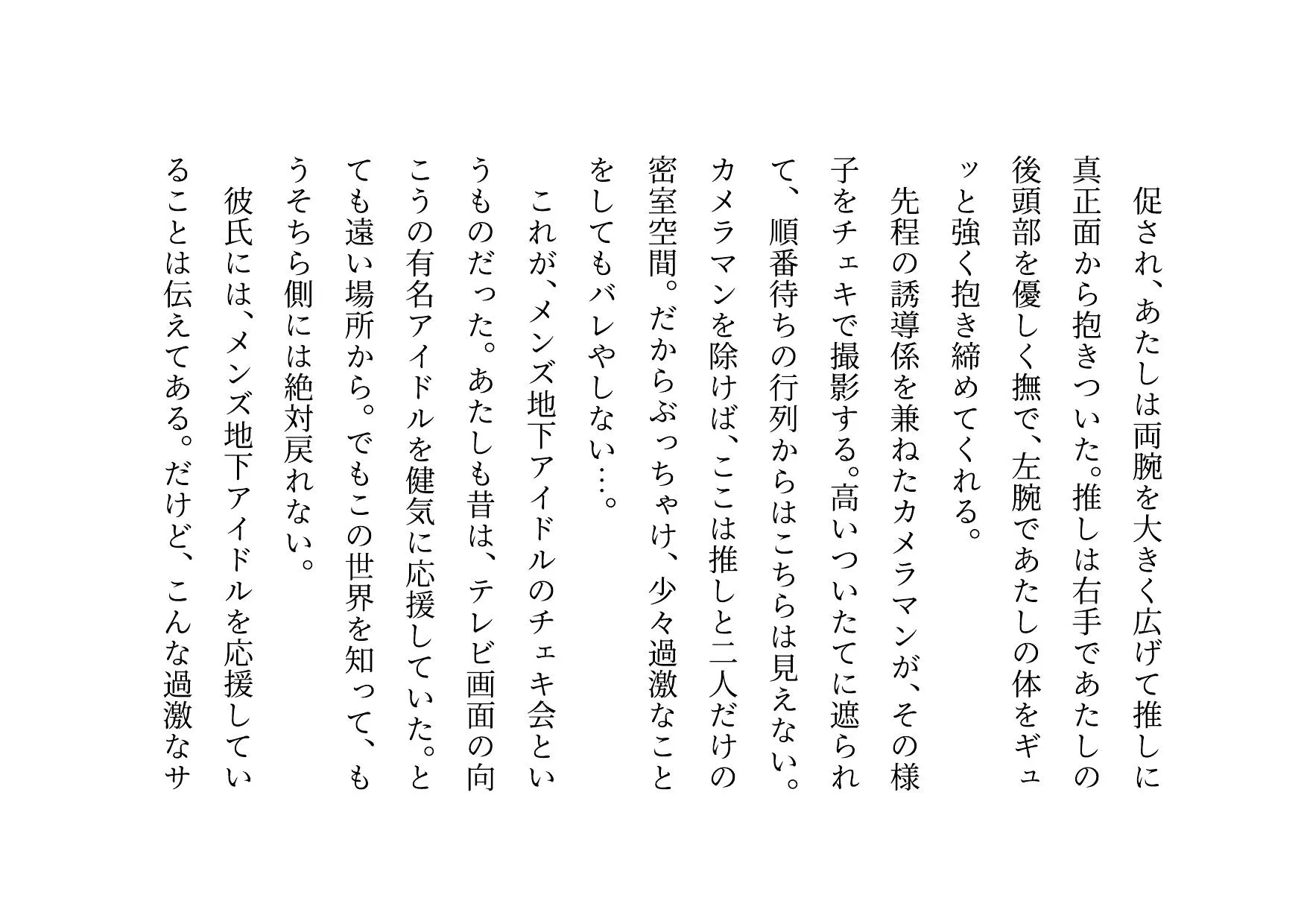 推しのメンズ地下アイドルと簡単にセックスした俺の彼女 - 17ページ