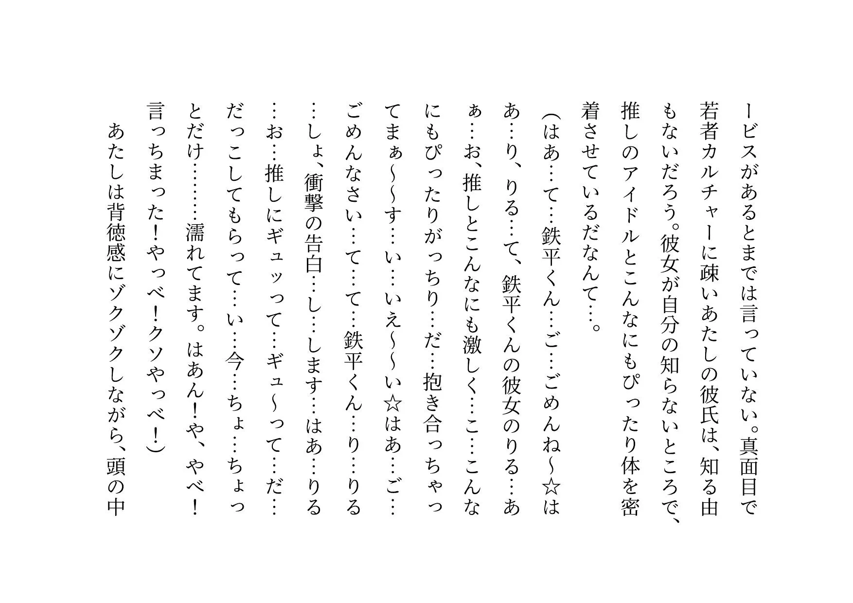 推しのメンズ地下アイドルと簡単にセックスした俺の彼女 - 18ページ
