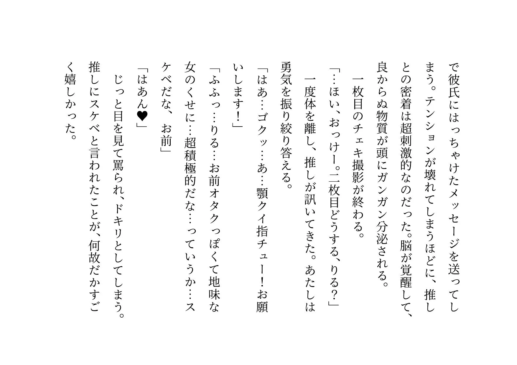 推しのメンズ地下アイドルと簡単にセックスした俺の彼女 - 19ページ