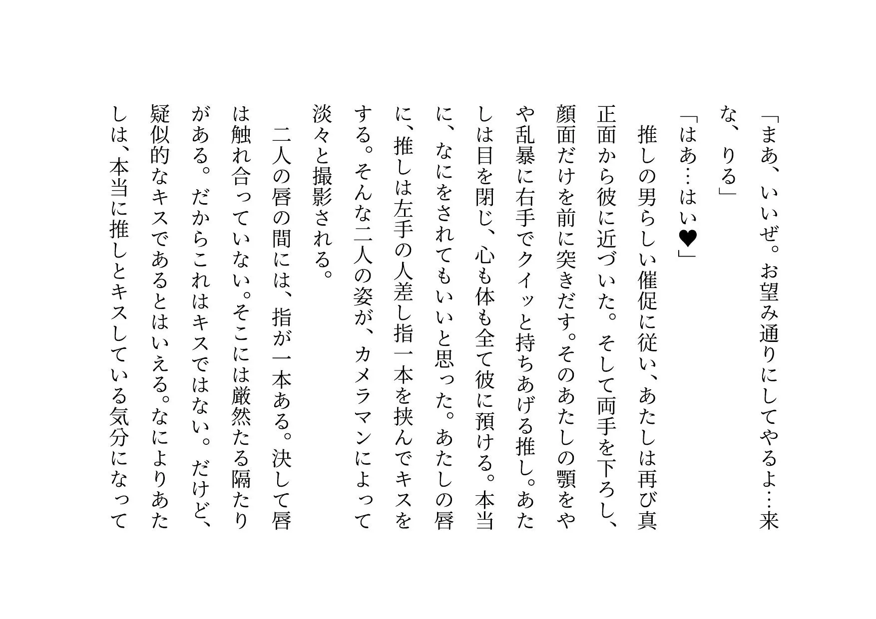 推しのメンズ地下アイドルと簡単にセックスした俺の彼女 - 20ページ