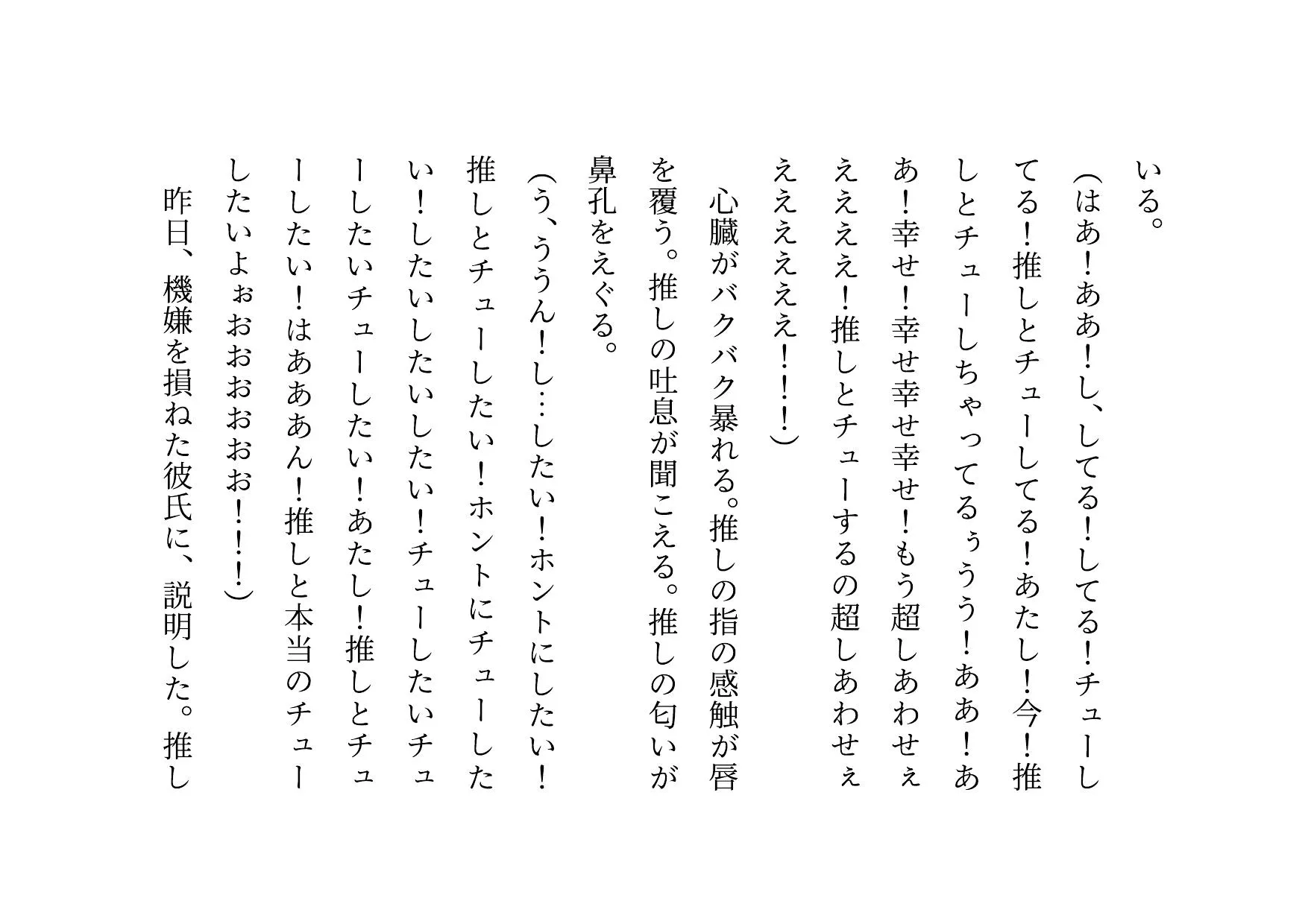 推しのメンズ地下アイドルと簡単にセックスした俺の彼女 - 21ページ