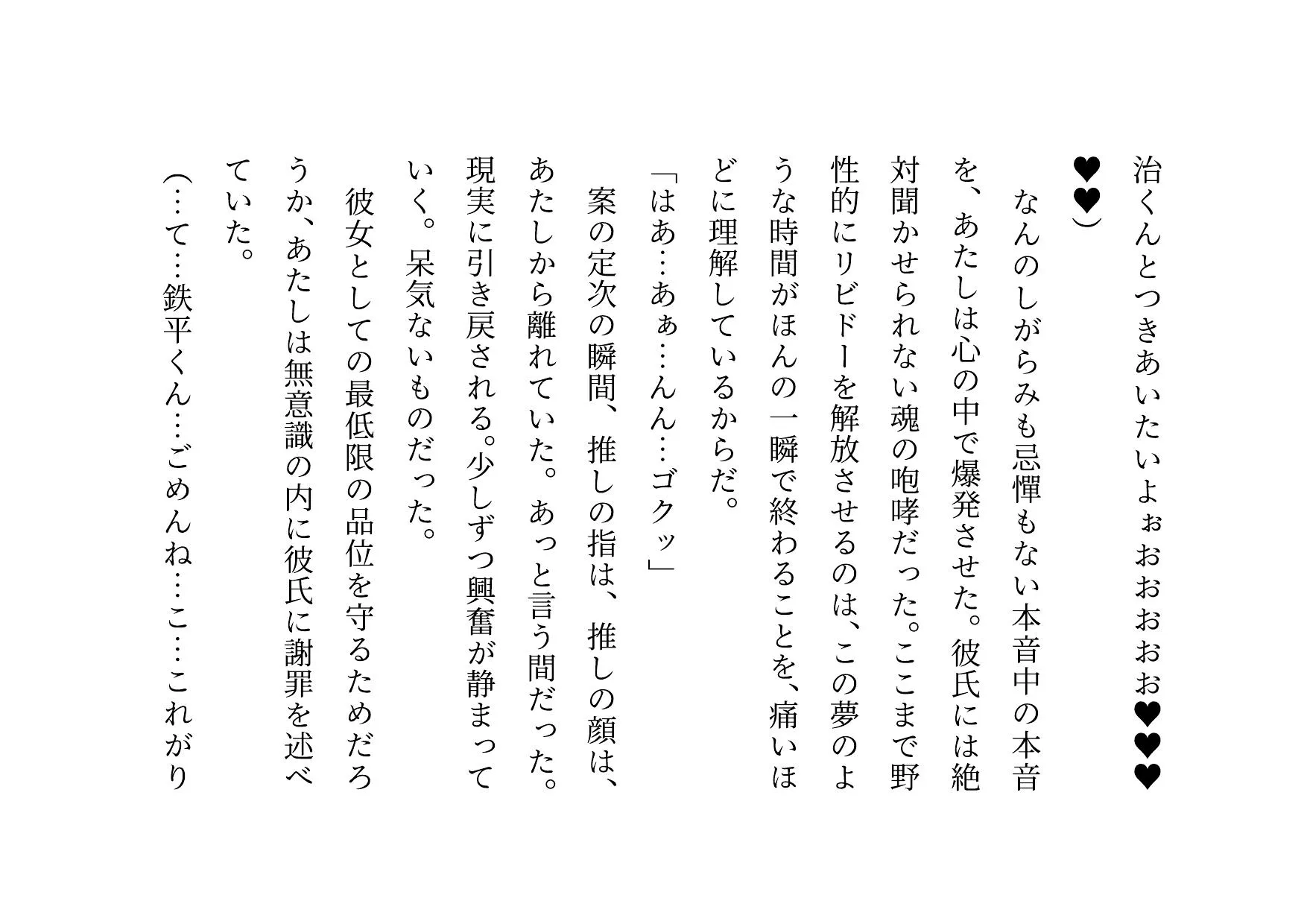推しのメンズ地下アイドルと簡単にセックスした俺の彼女 - 24ページ