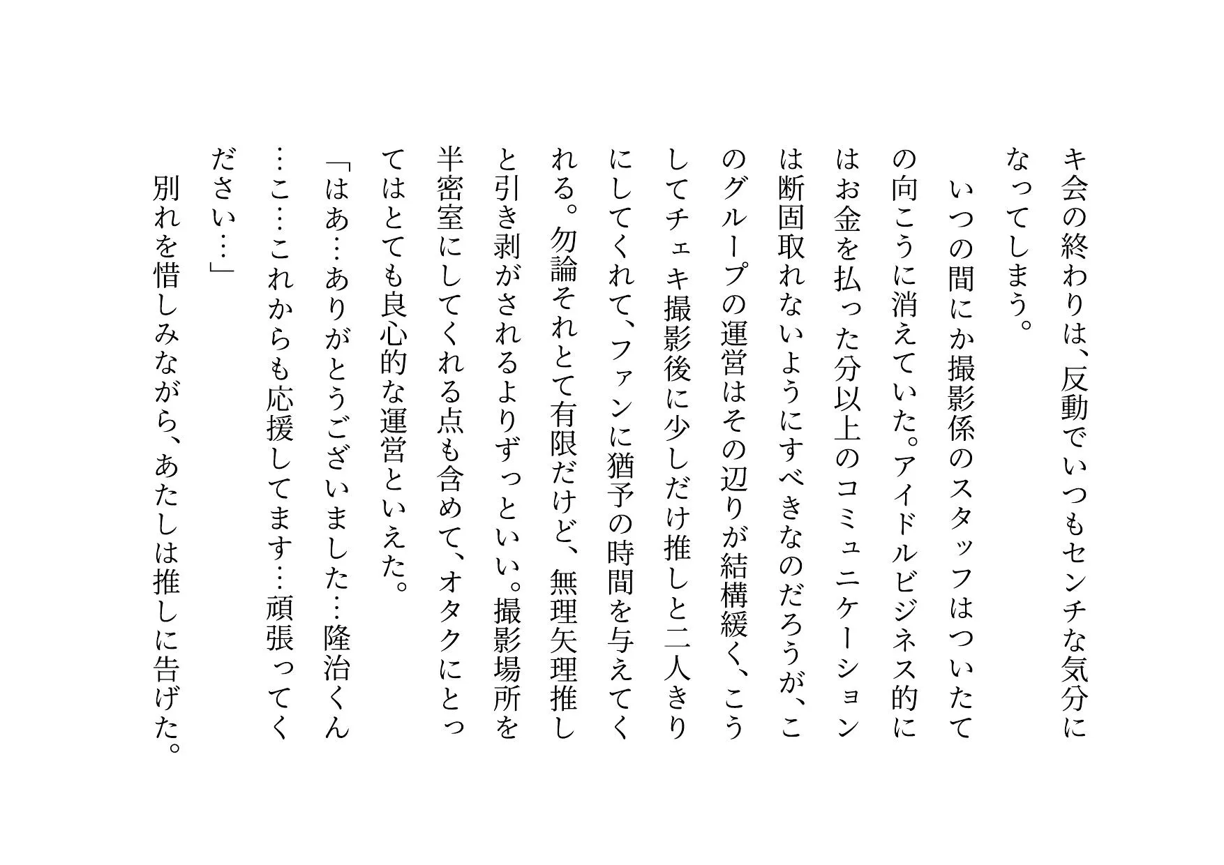 推しのメンズ地下アイドルと簡単にセックスした俺の彼女 - 26ページ