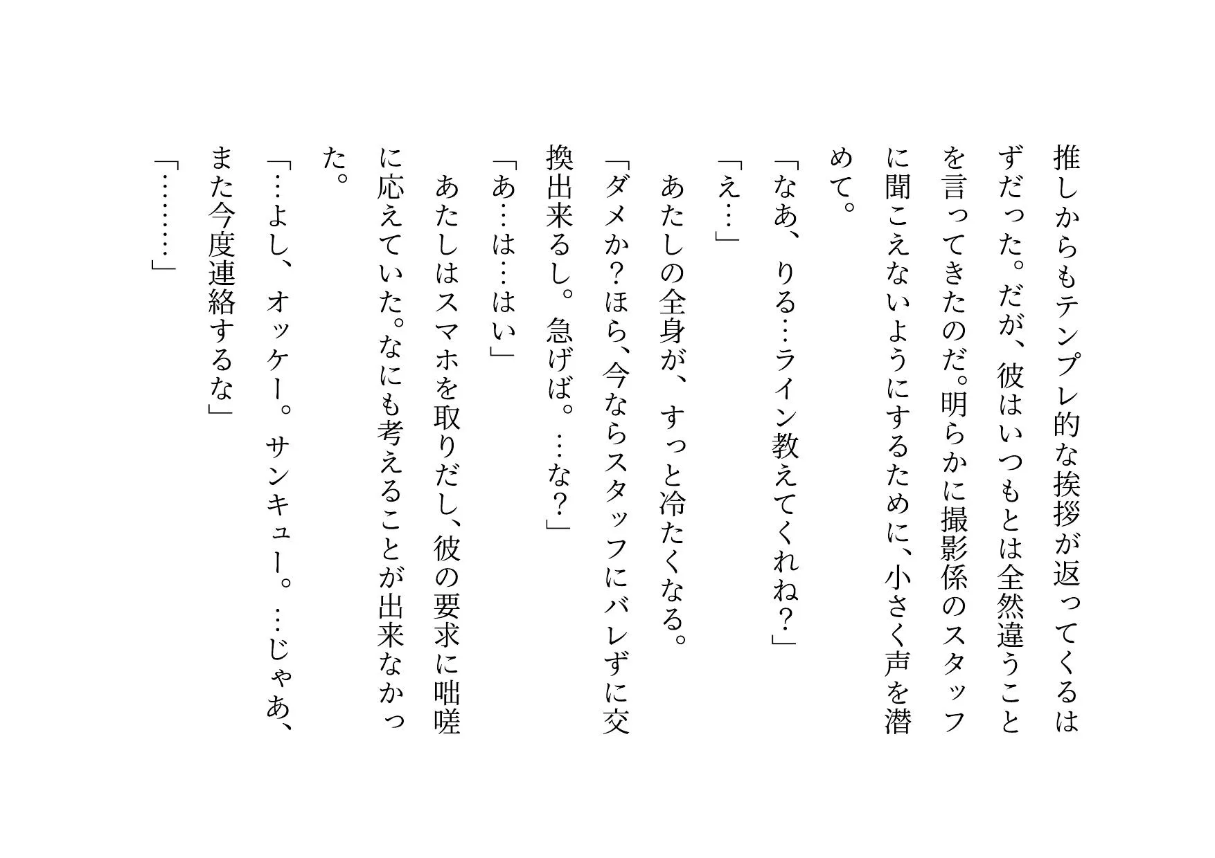 推しのメンズ地下アイドルと簡単にセックスした俺の彼女 - 27ページ