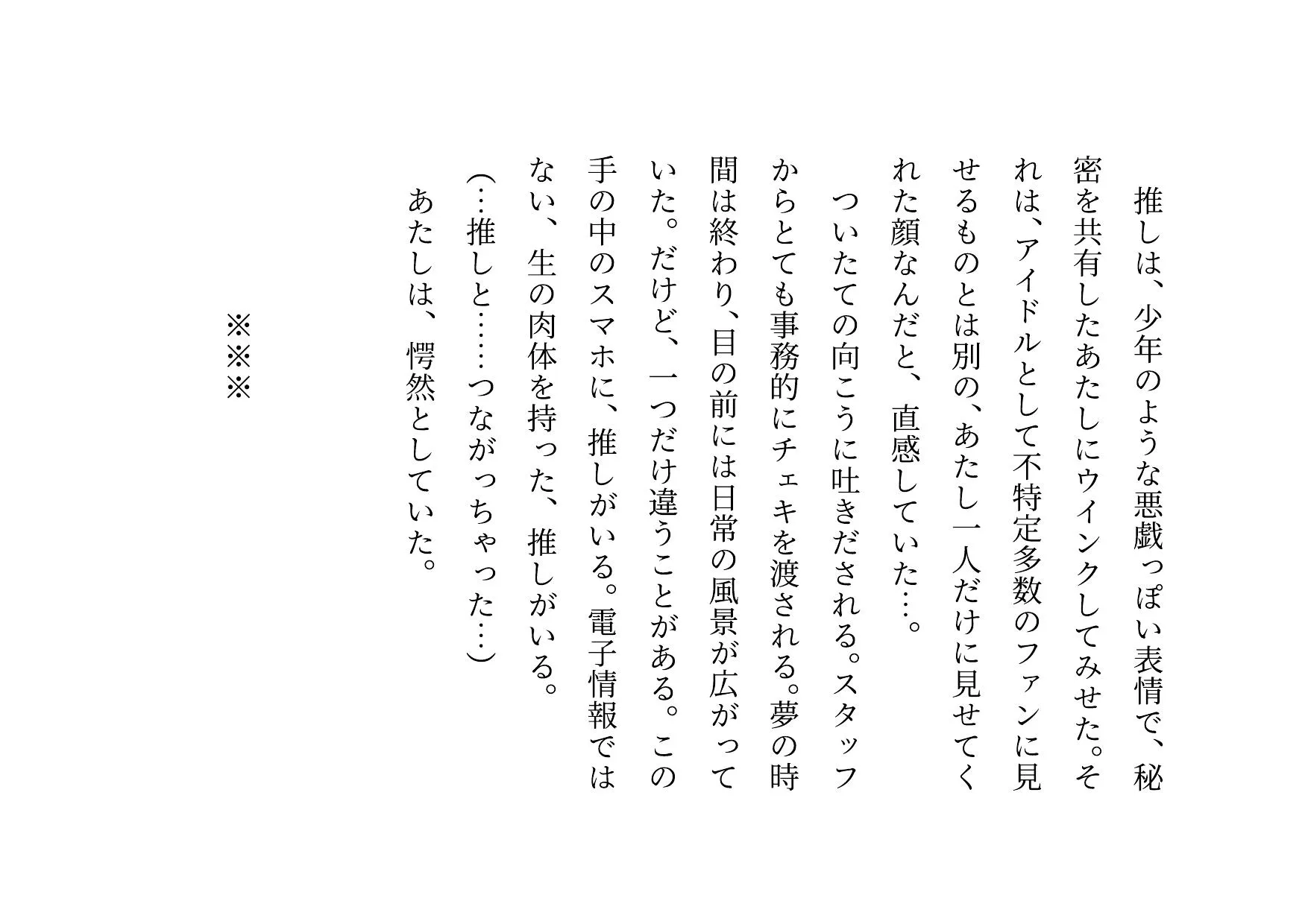 推しのメンズ地下アイドルと簡単にセックスした俺の彼女 - 28ページ
