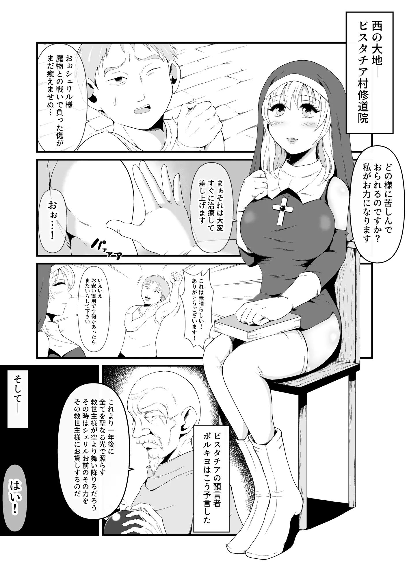 聖なるシスターは闇の女王エリスに暗黒魔獣にされる - 1ページ