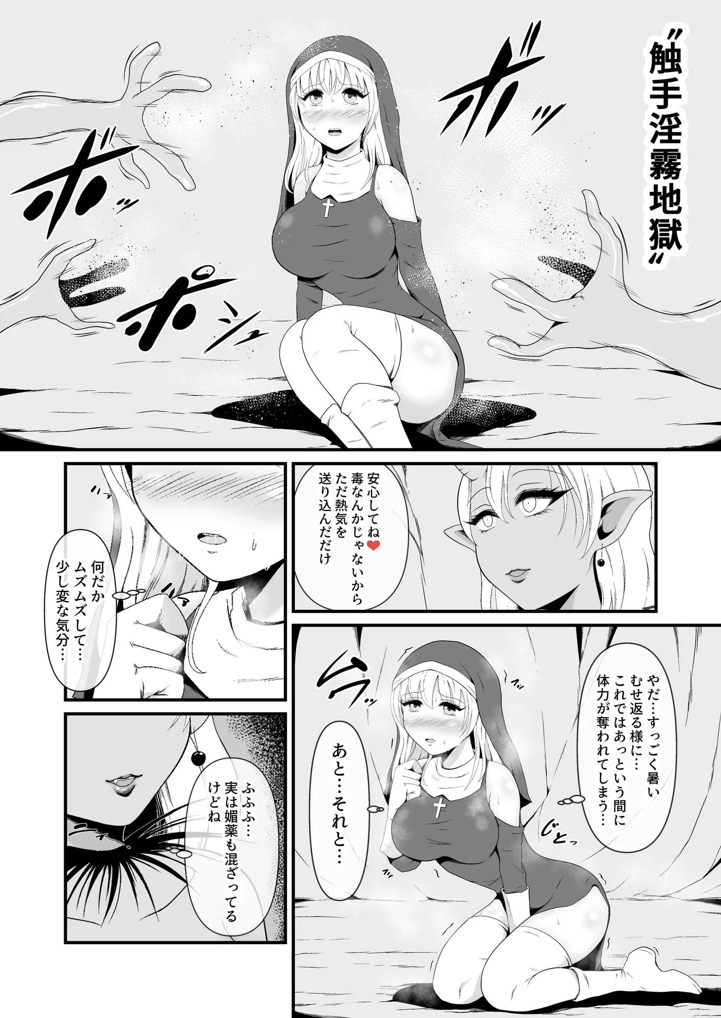 聖なるシスターは闇の女王エリスに暗黒魔獣にされる - 2ページ