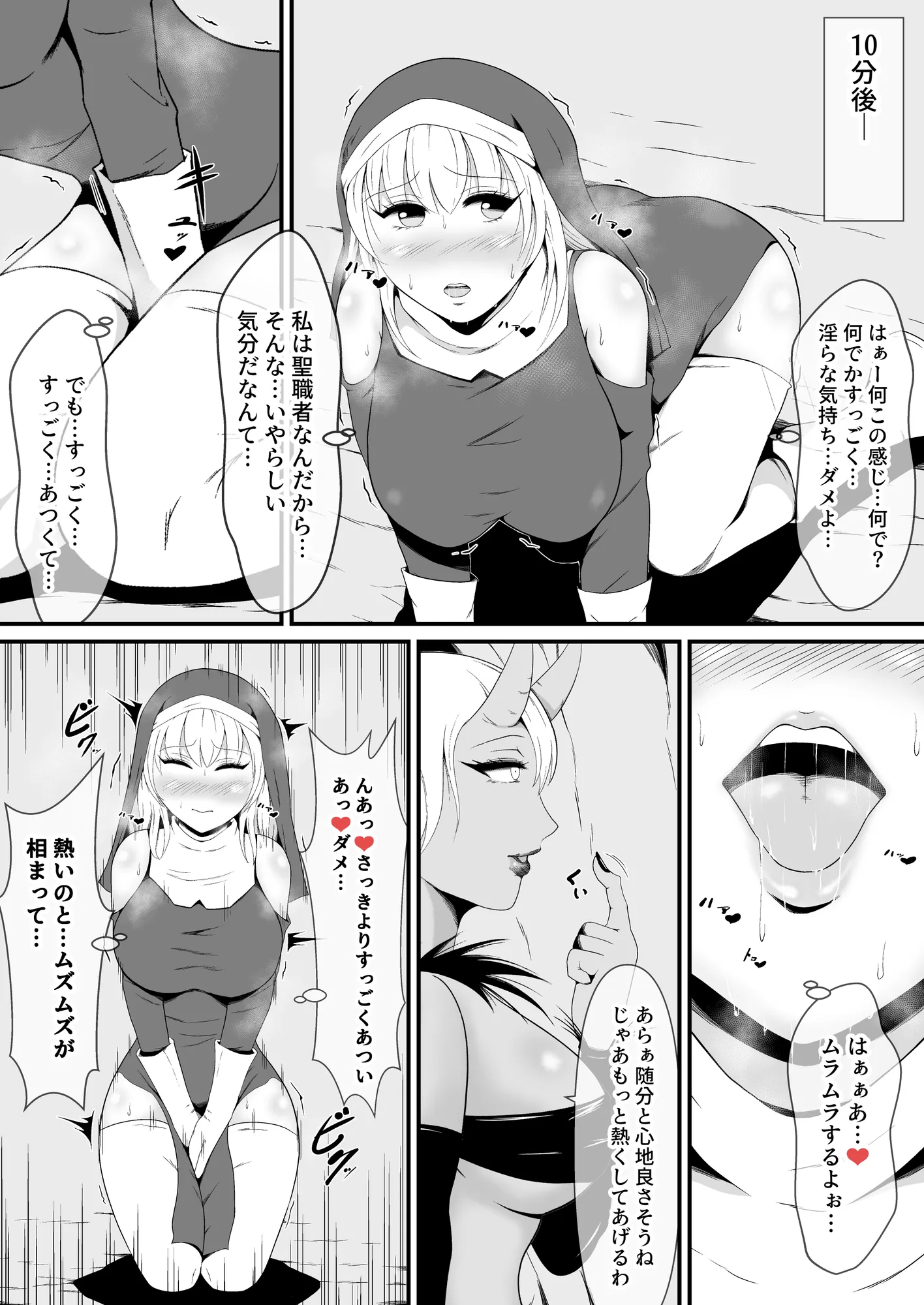 聖なるシスターは闇の女王エリスに暗黒魔獣にされる - 3ページ