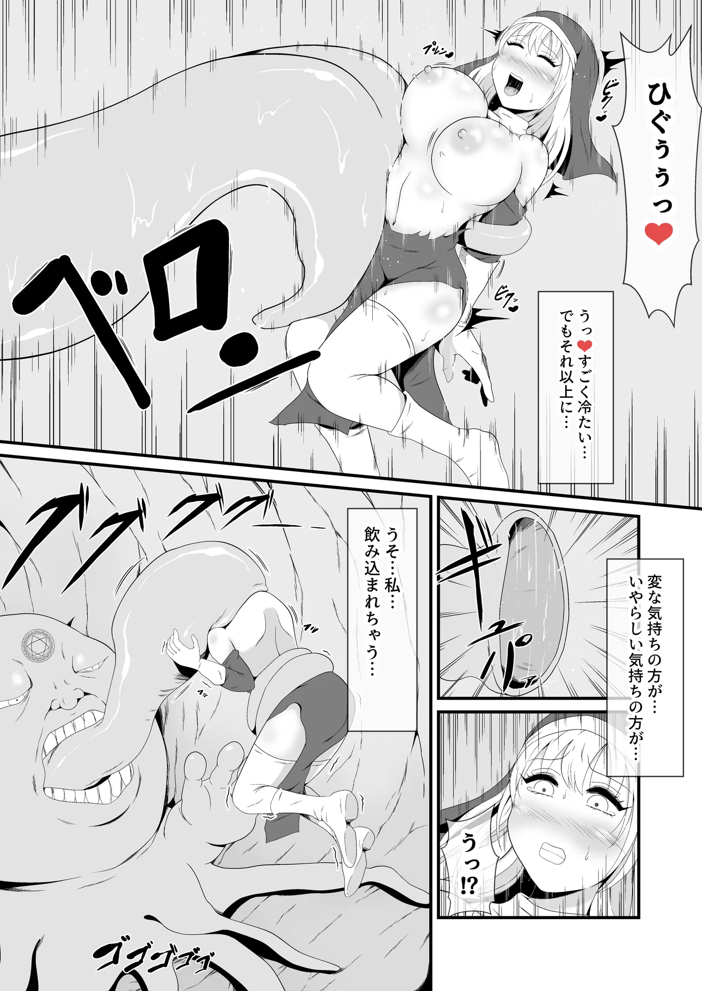 聖なるシスターは闇の女王エリスに暗黒魔獣にされる - 7ページ