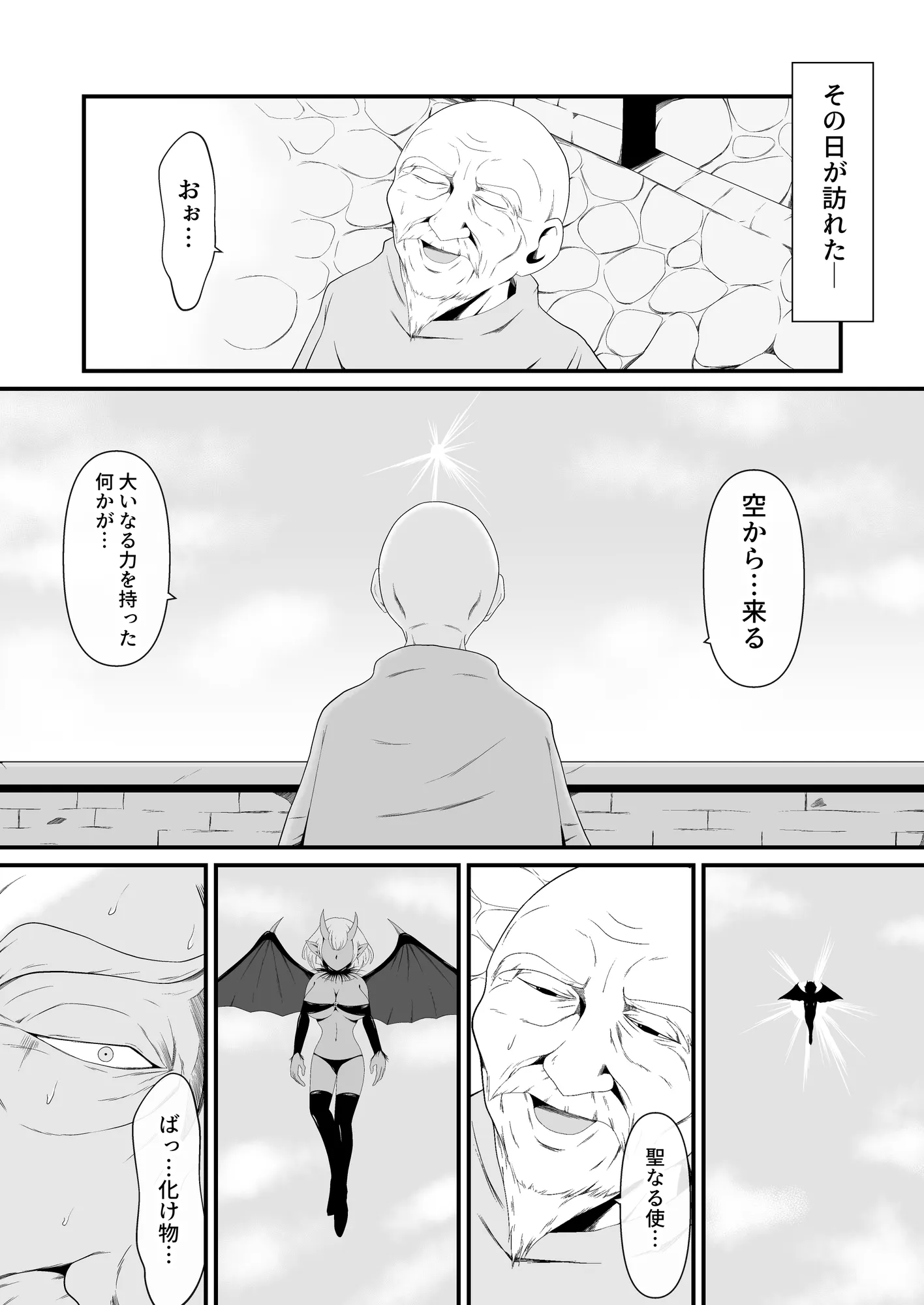 聖なるシスターは闇の女王エリスに暗黒魔獣にされる - 8ページ