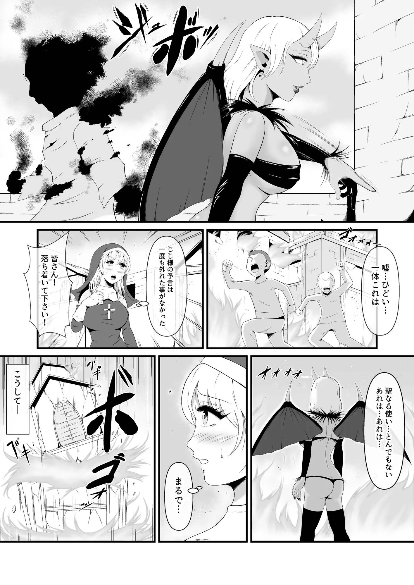 聖なるシスターは闇の女王エリスに暗黒魔獣にされる - 9ページ