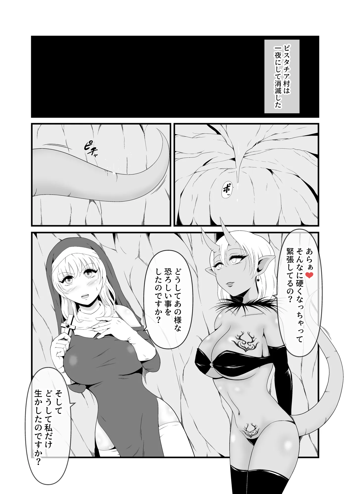 聖なるシスターは闇の女王エリスに暗黒魔獣にされる - 10ページ