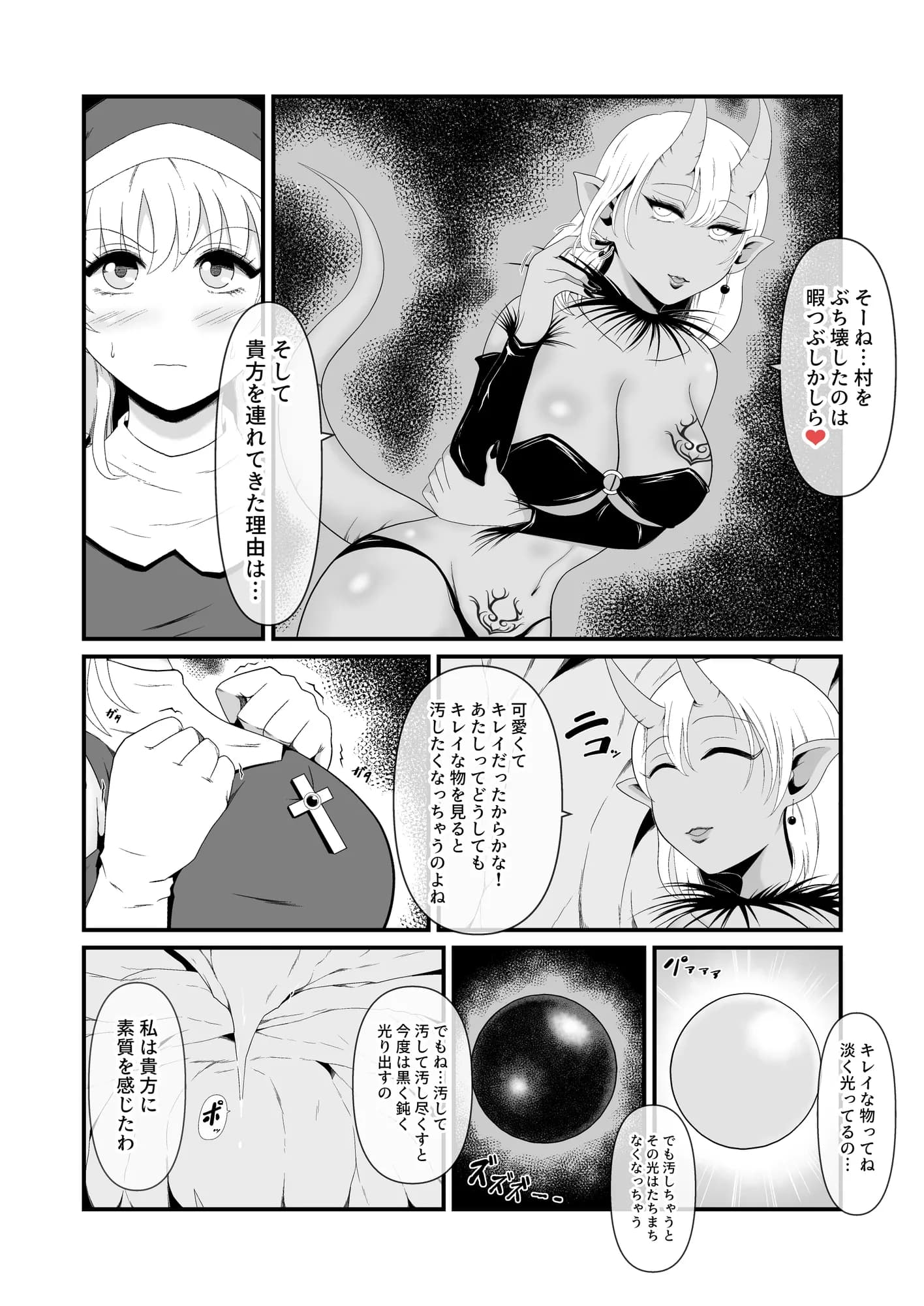 聖なるシスターは闇の女王エリスに暗黒魔獣にされる - 11ページ