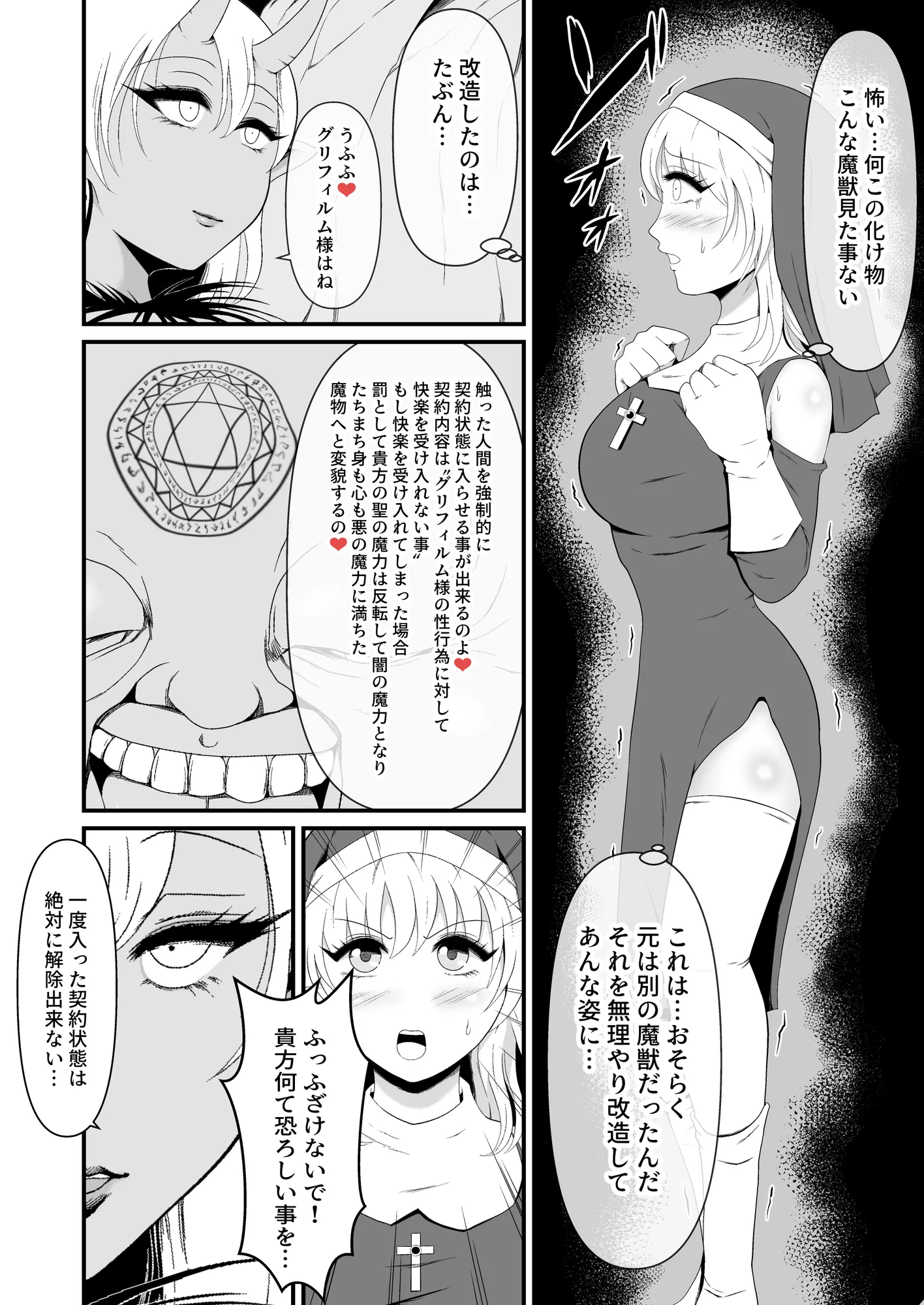 聖なるシスターは闇の女王エリスに暗黒魔獣にされる - 13ページ