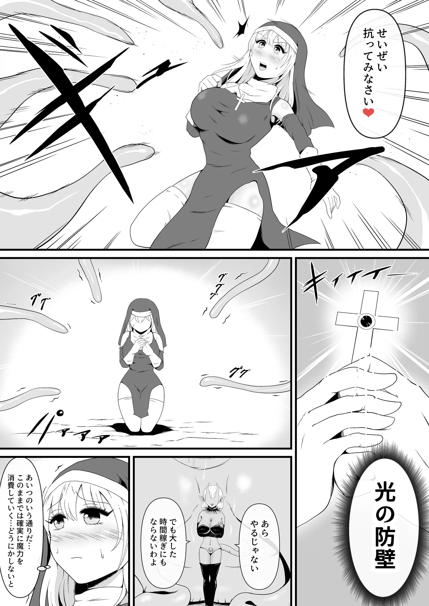 聖なるシスターは闇の女王エリスに暗黒魔獣にされる - 14ページ