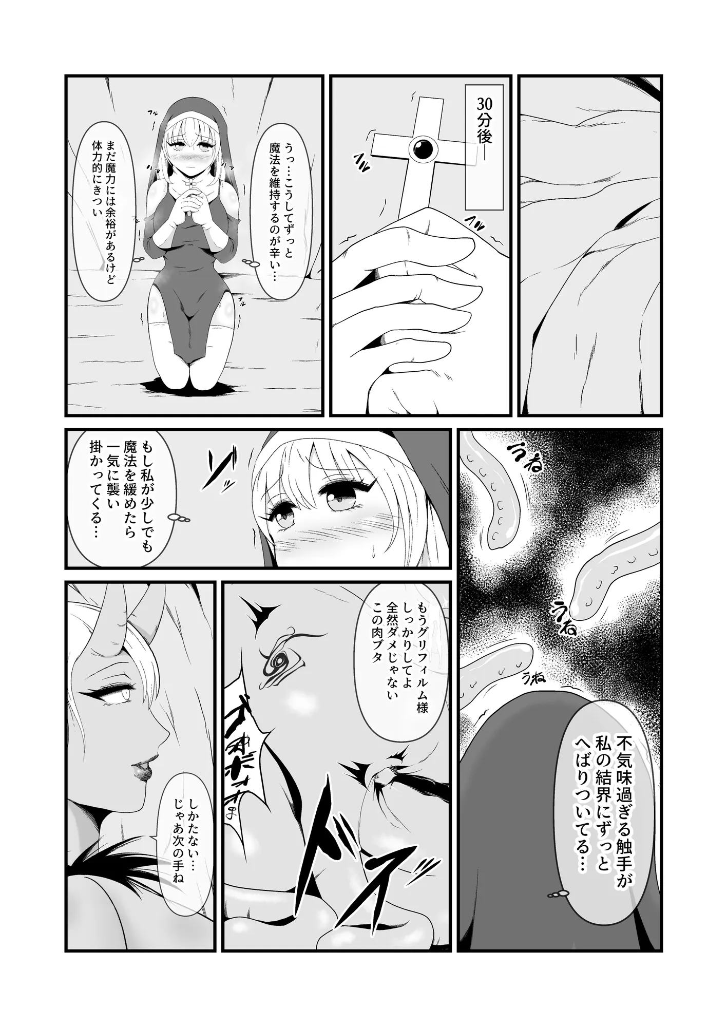 聖なるシスターは闇の女王エリスに暗黒魔獣にされる - 15ページ