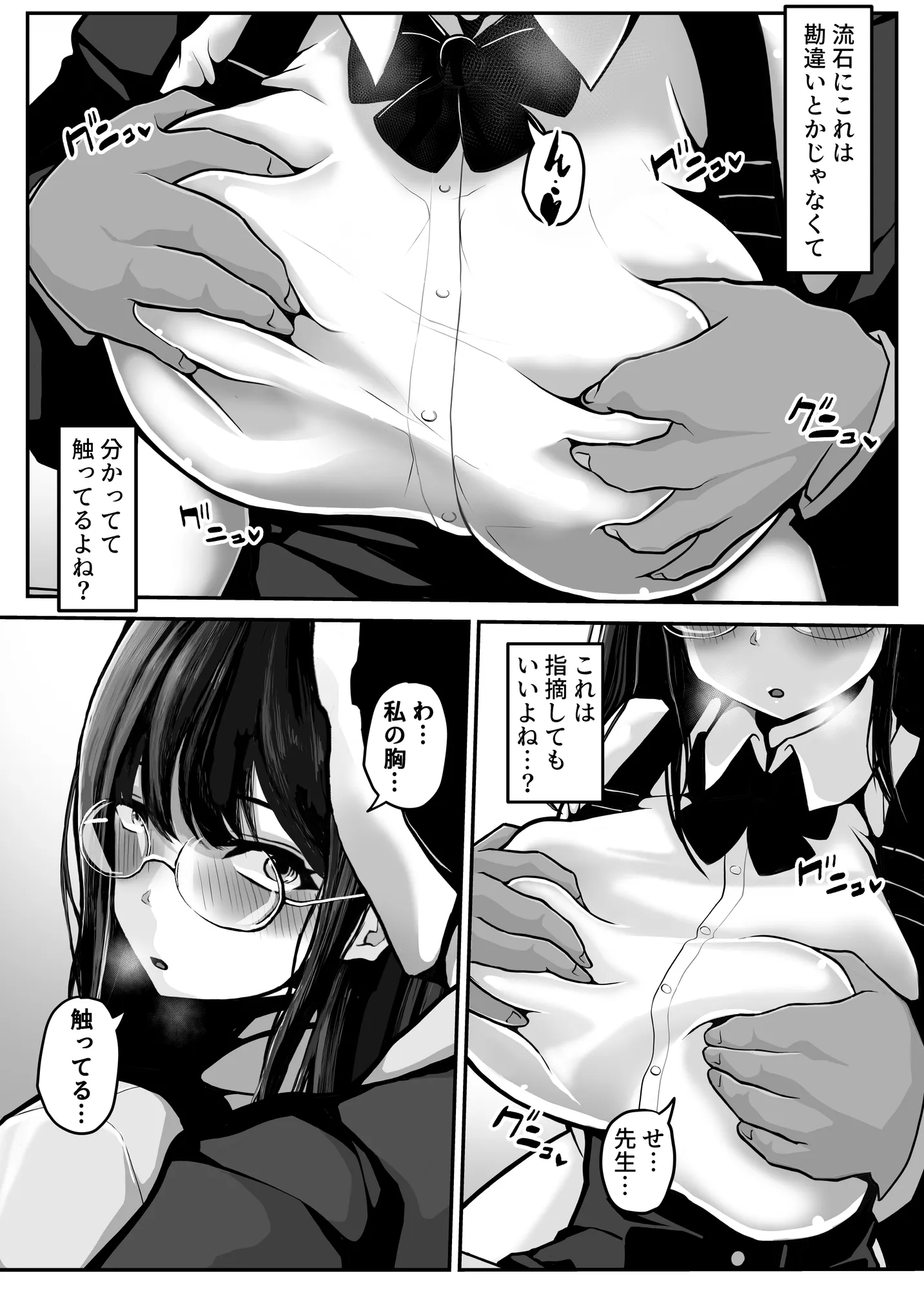 家庭教師の先生が勉強中に色んな所を触ってきて困ってます! - 8ページ