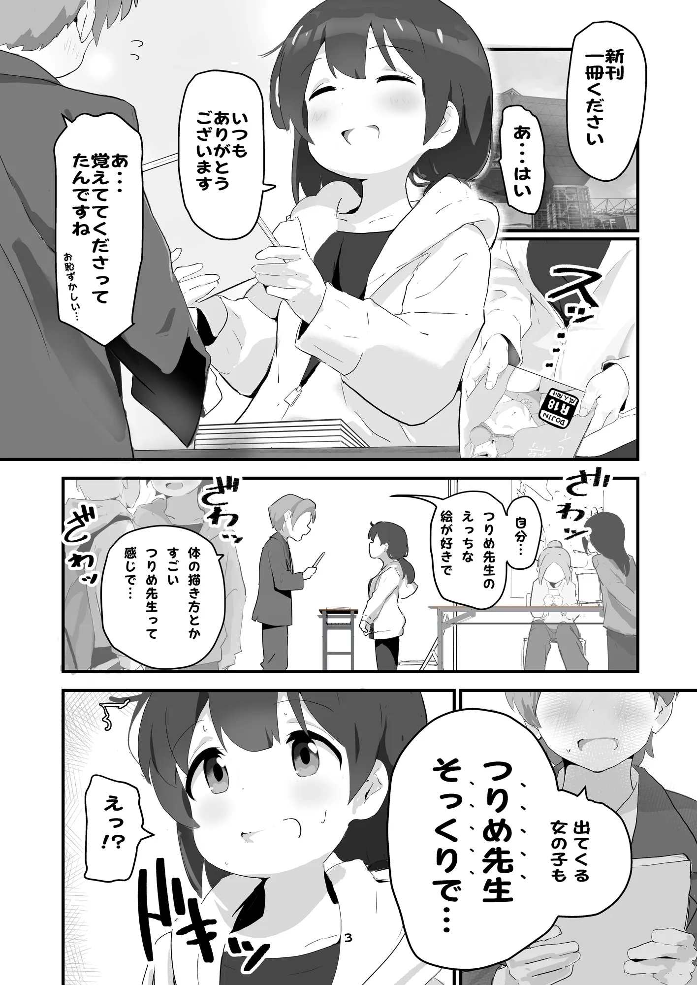 自撮り同人ちゃん 1、 2 - 2ページ