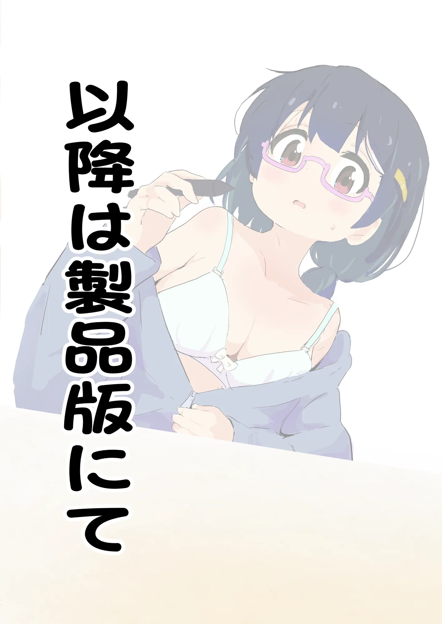 自撮り同人ちゃん 1、 2 - 7ページ