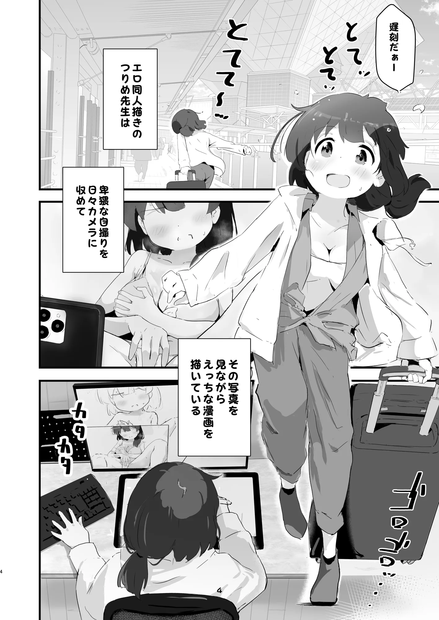 自撮り同人ちゃん 1、 2 - 9ページ