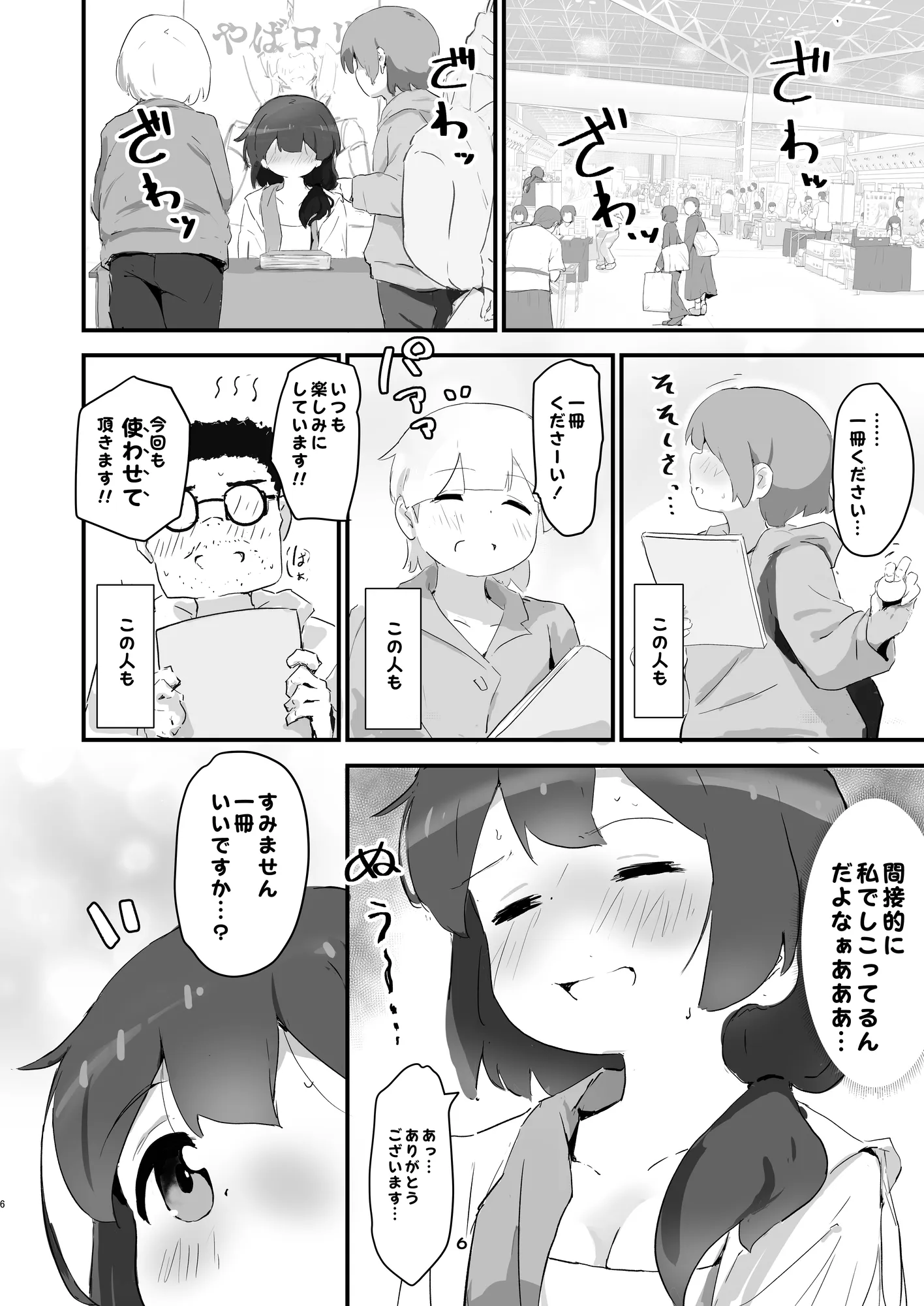 自撮り同人ちゃん 1、 2 - 11ページ