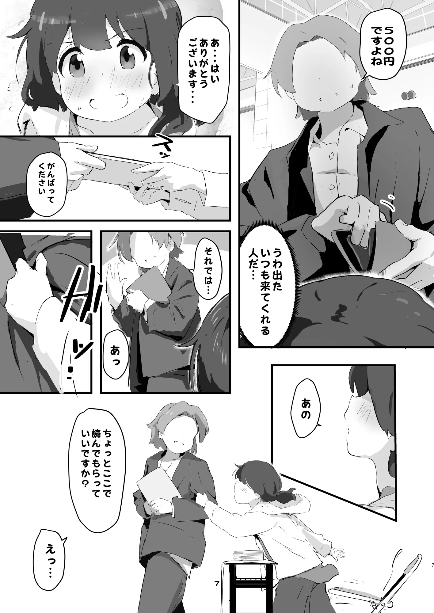 自撮り同人ちゃん 1、 2 - 12ページ