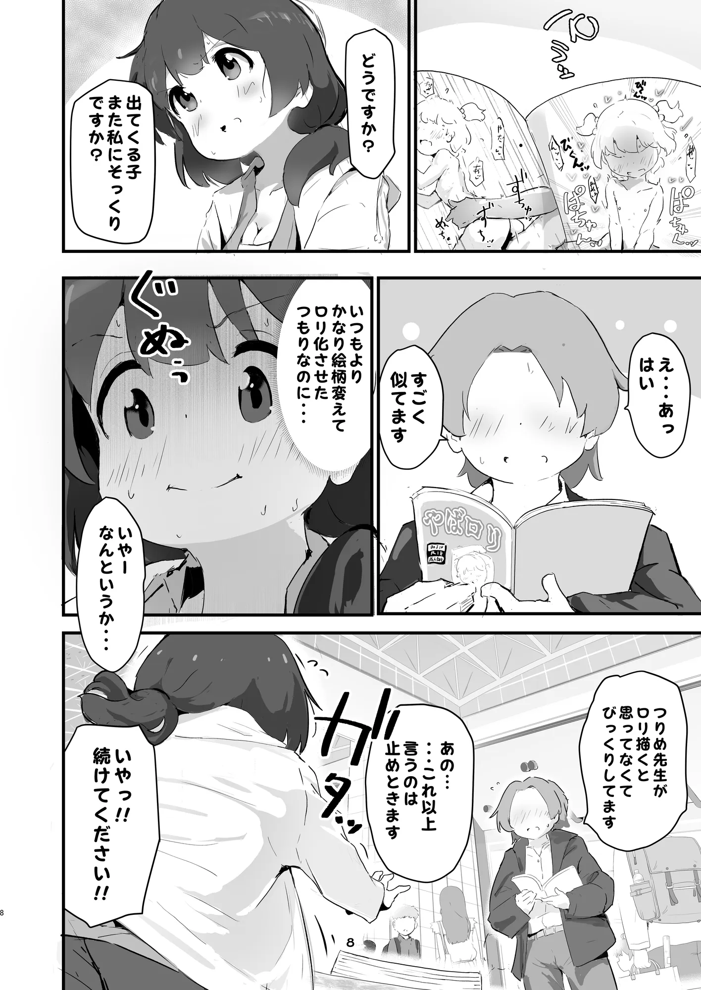 自撮り同人ちゃん 1、 2 - 13ページ