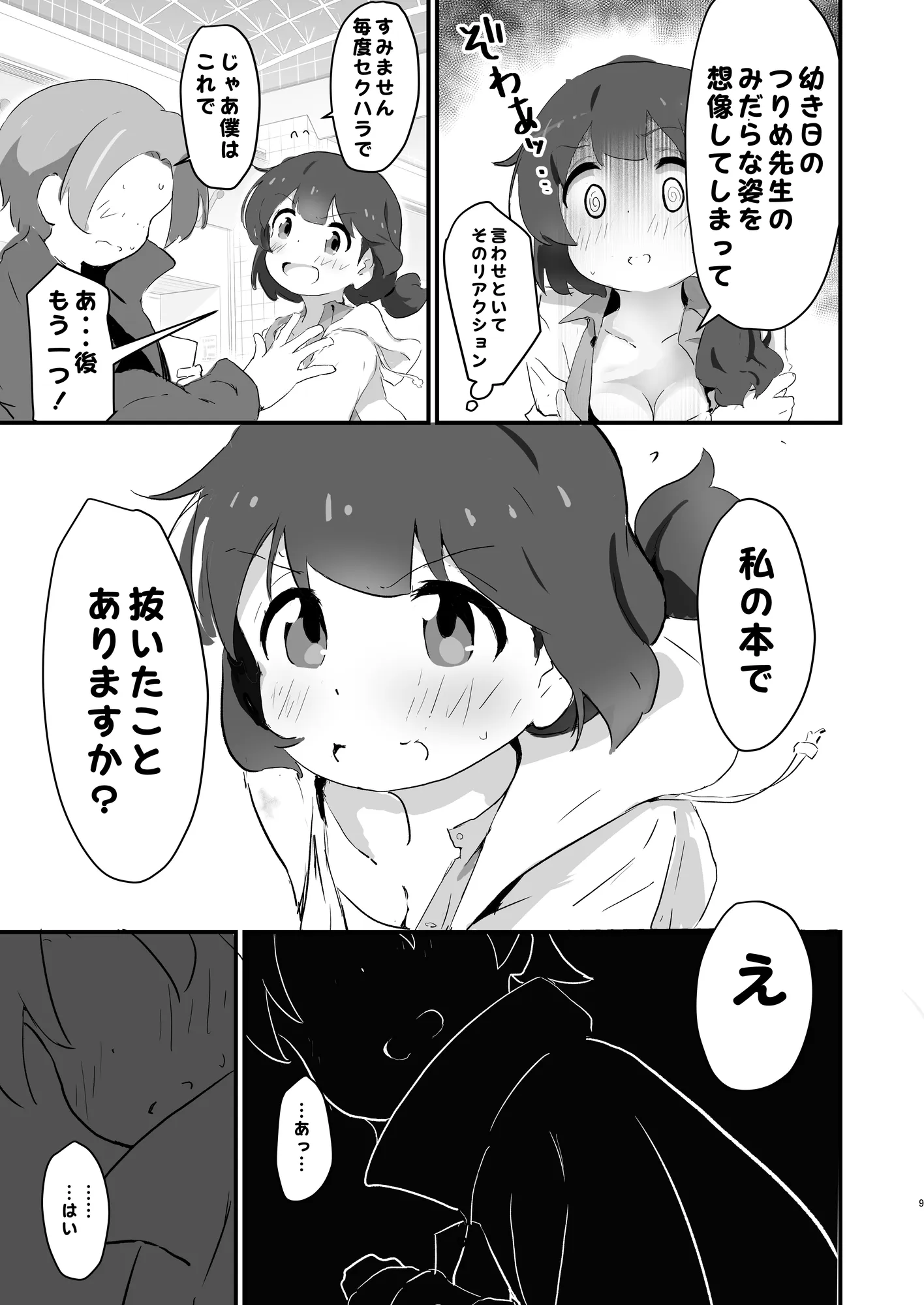 自撮り同人ちゃん 1、 2 - 14ページ