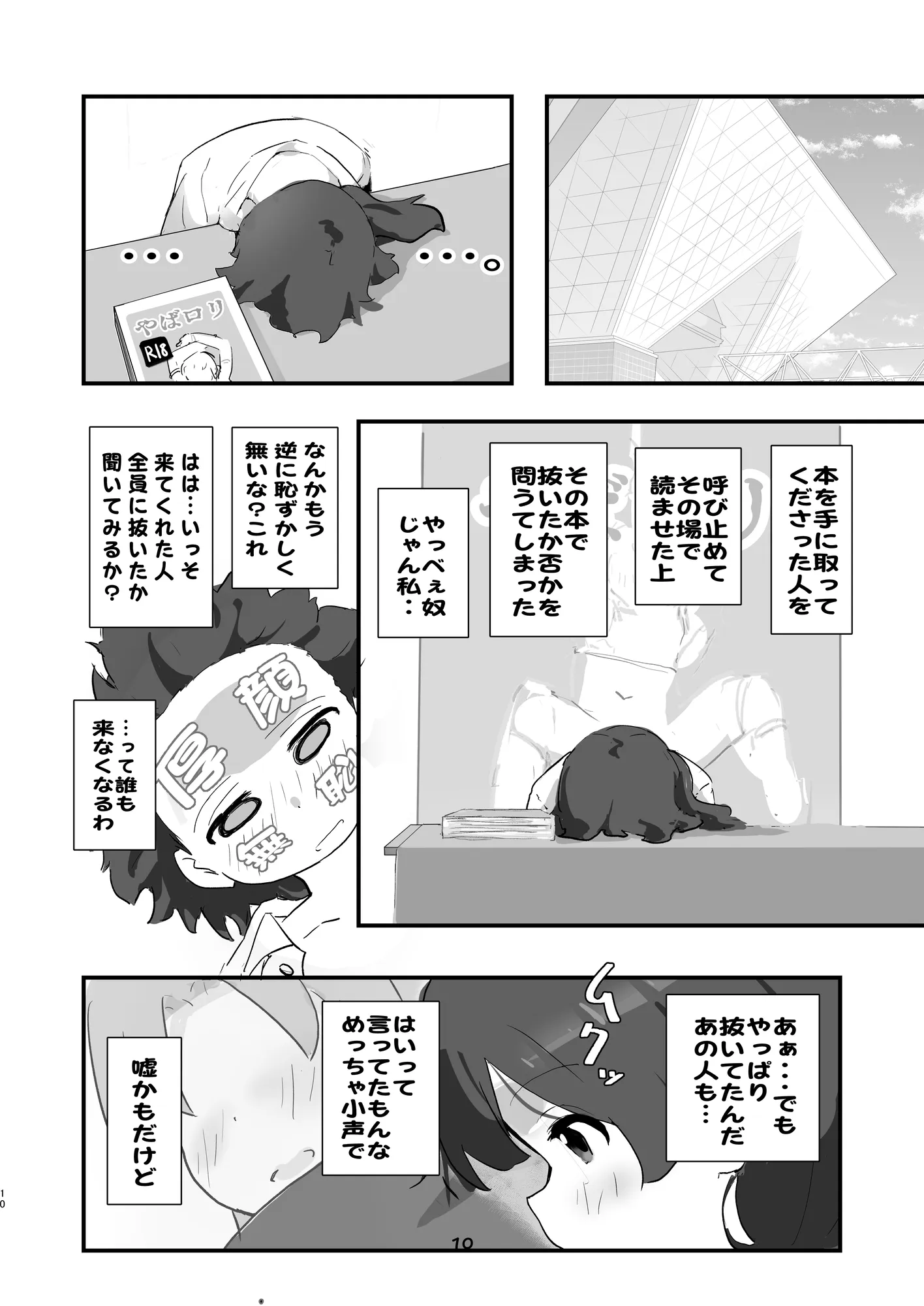 自撮り同人ちゃん 1、 2 - 15ページ