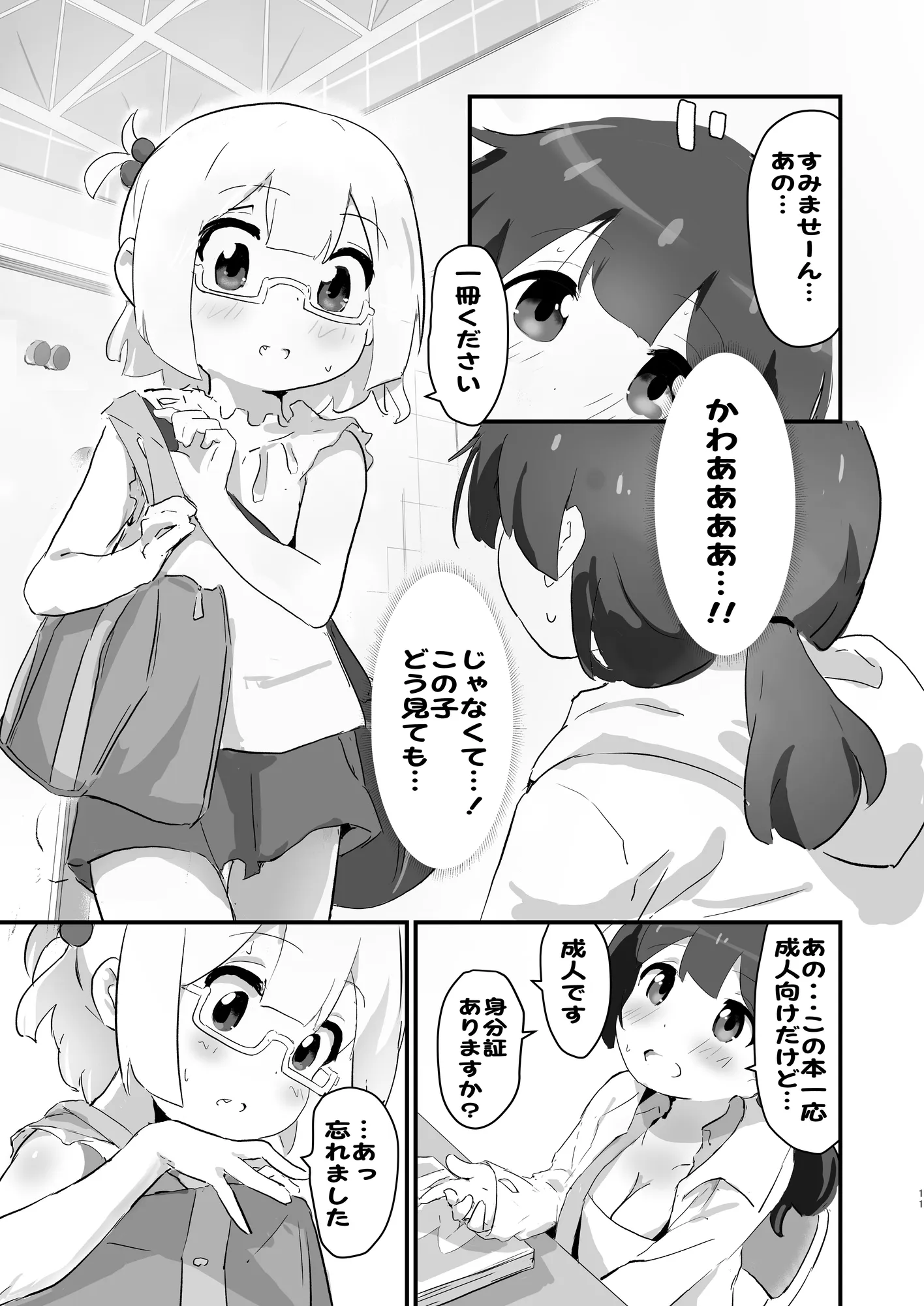 自撮り同人ちゃん 1、 2 - 16ページ