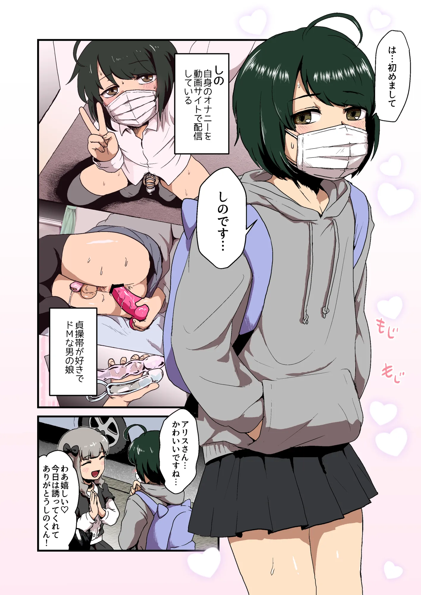 ヘンタイなボクらのオフパコ配信みてッ フルカラーエディション - 3ページ