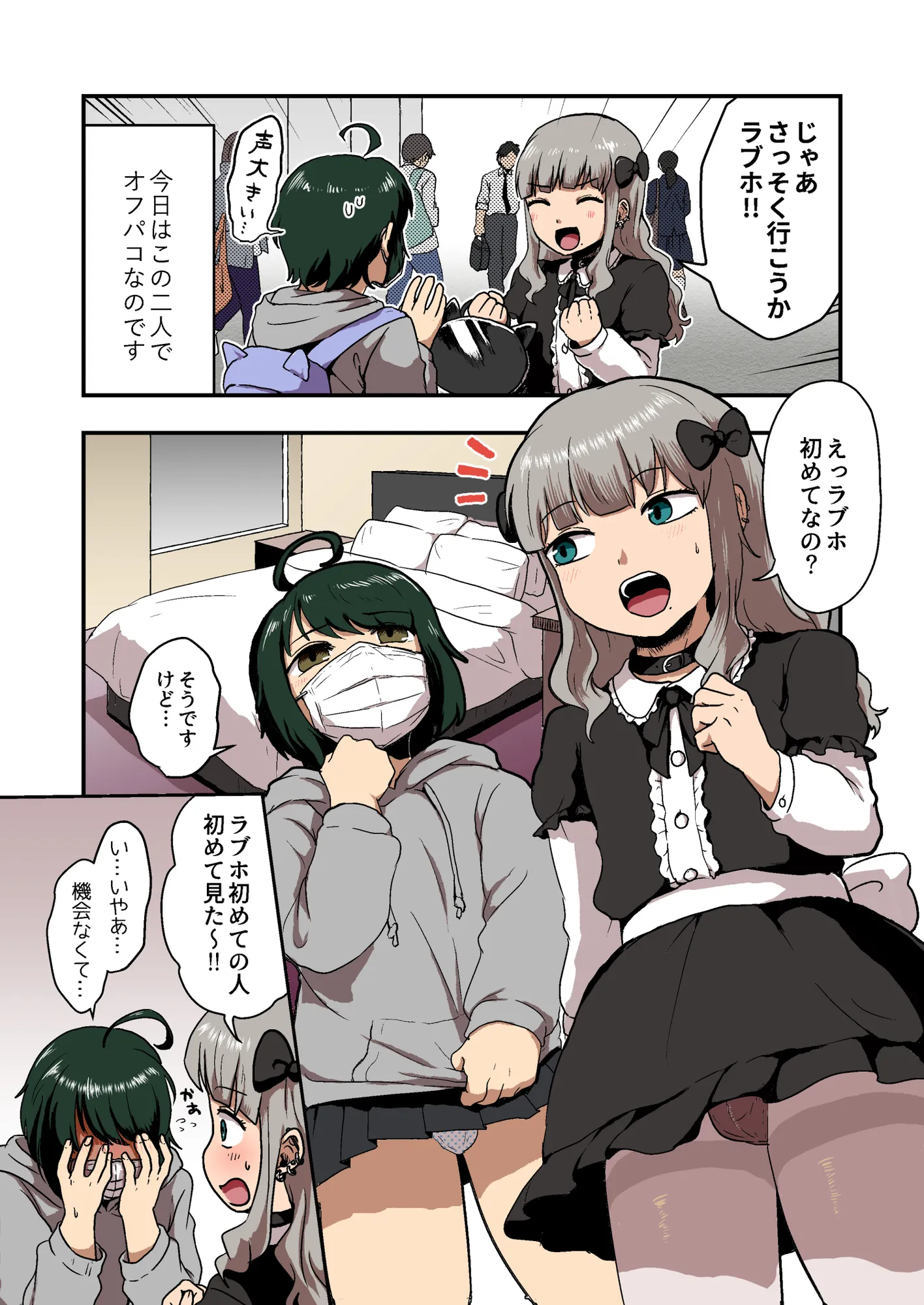 ヘンタイなボクらのオフパコ配信みてッ フルカラーエディション - 4ページ