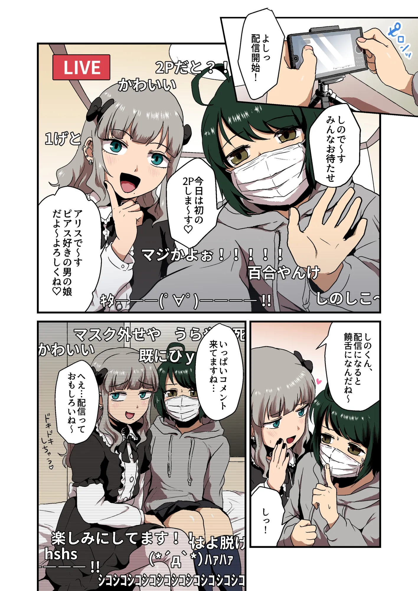 ヘンタイなボクらのオフパコ配信みてッ フルカラーエディション - 9ページ