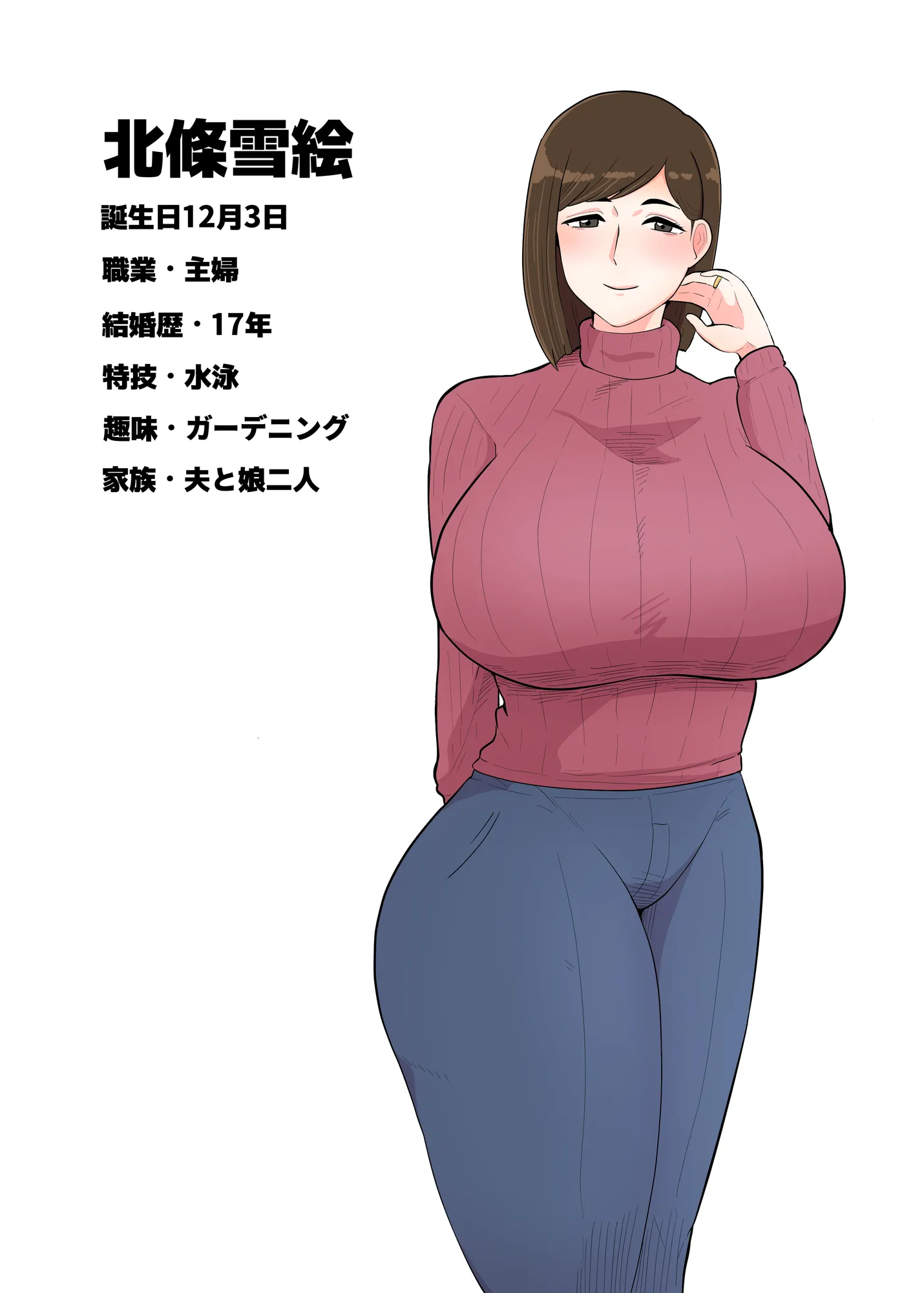 人妻戦闘員雪絵 - 2ページ