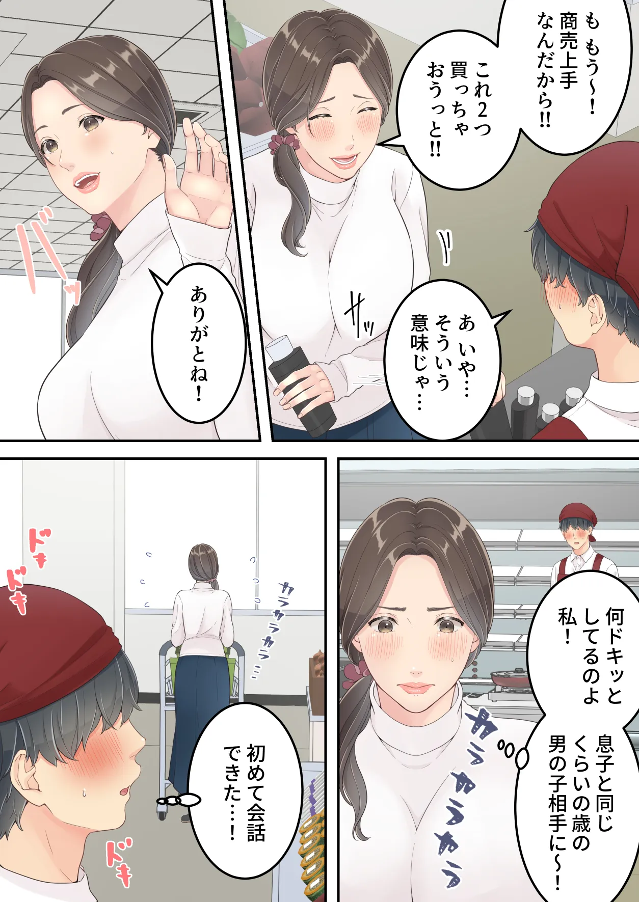 まともなお母さんが息子と同い年な男の子とあまあま不倫旅行しちゃう話 - 6ページ