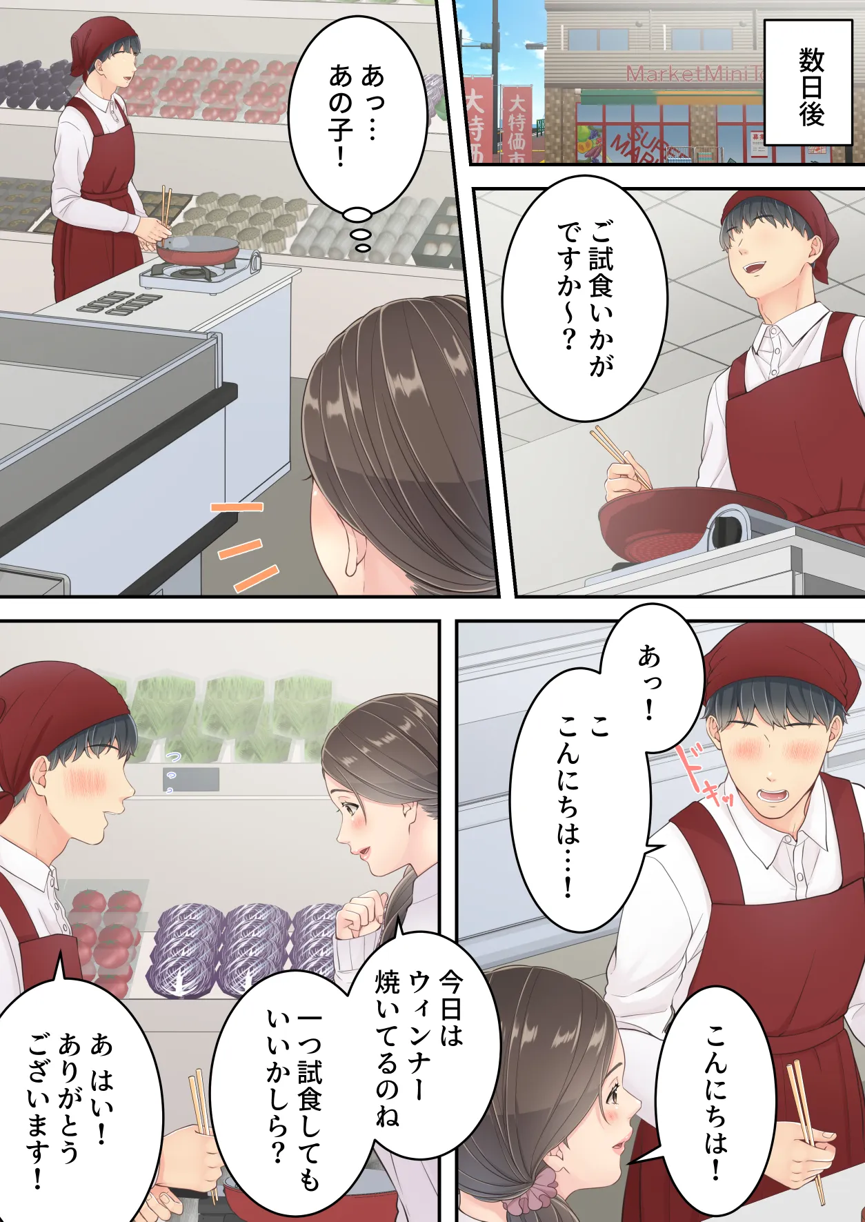 まともなお母さんが息子と同い年な男の子とあまあま不倫旅行しちゃう話 - 14ページ