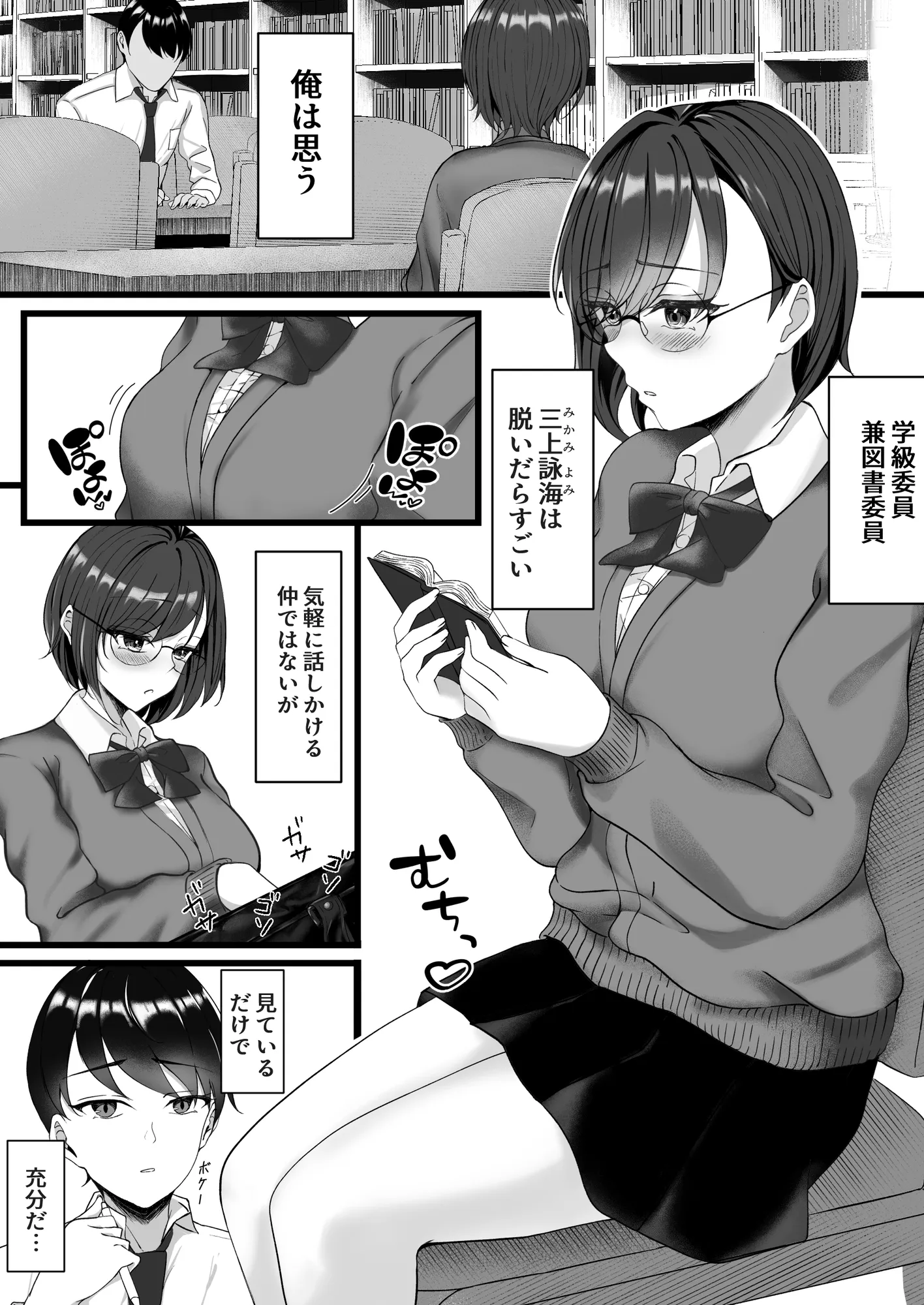 淫乱文学少女に筆おろしされる本 - 1ページ