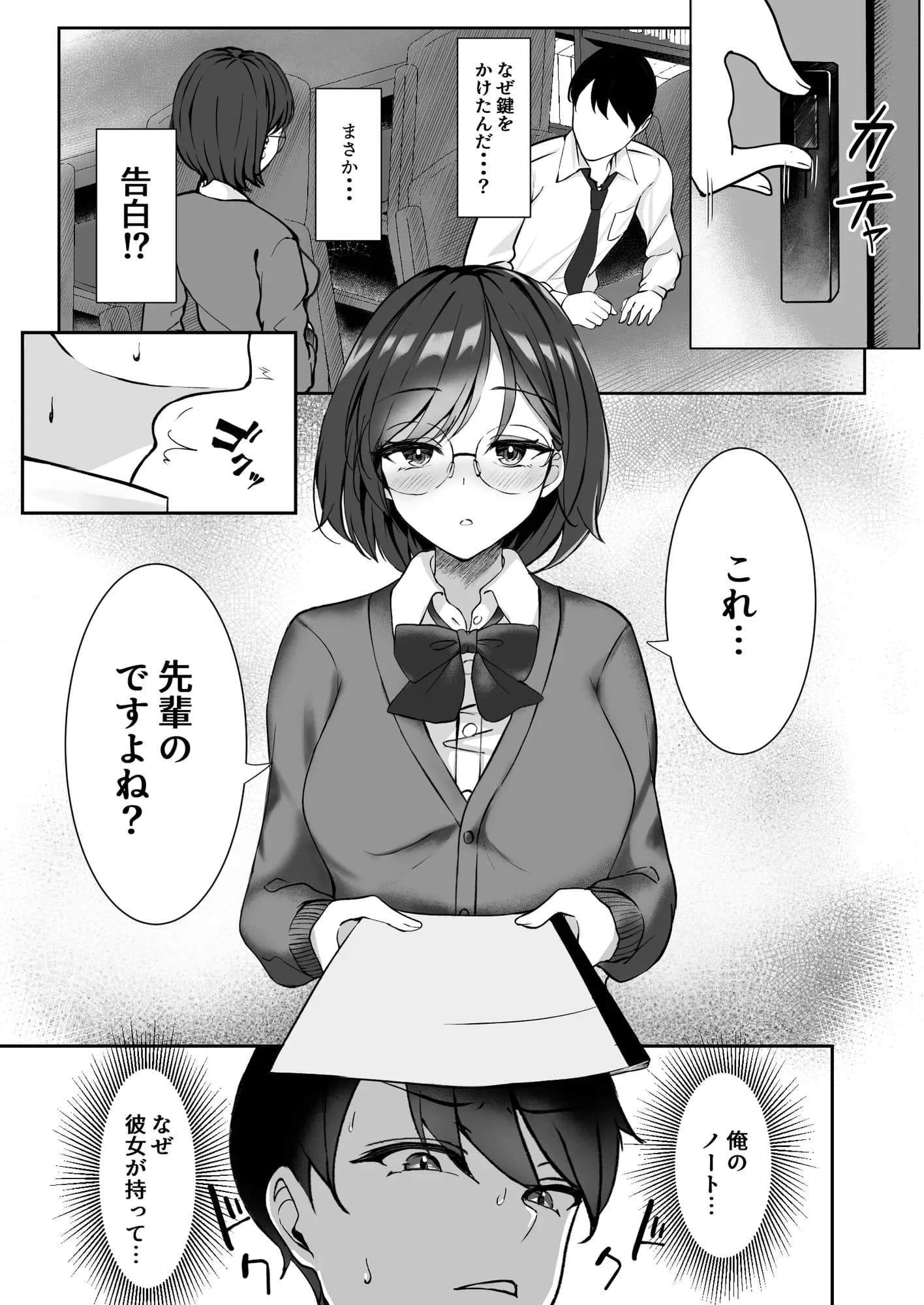 淫乱文学少女に筆おろしされる本 - 2ページ