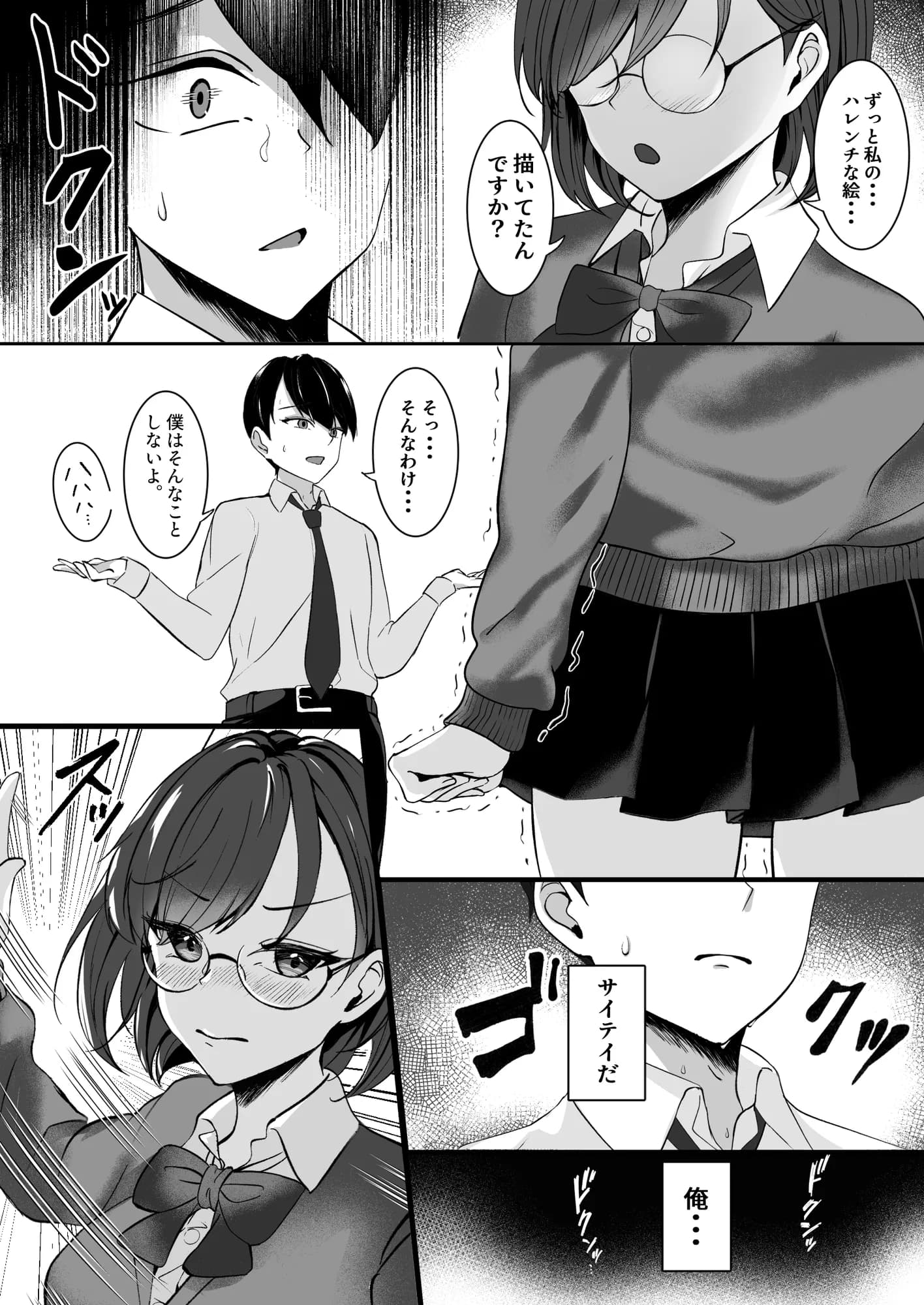 淫乱文学少女に筆おろしされる本 - 3ページ